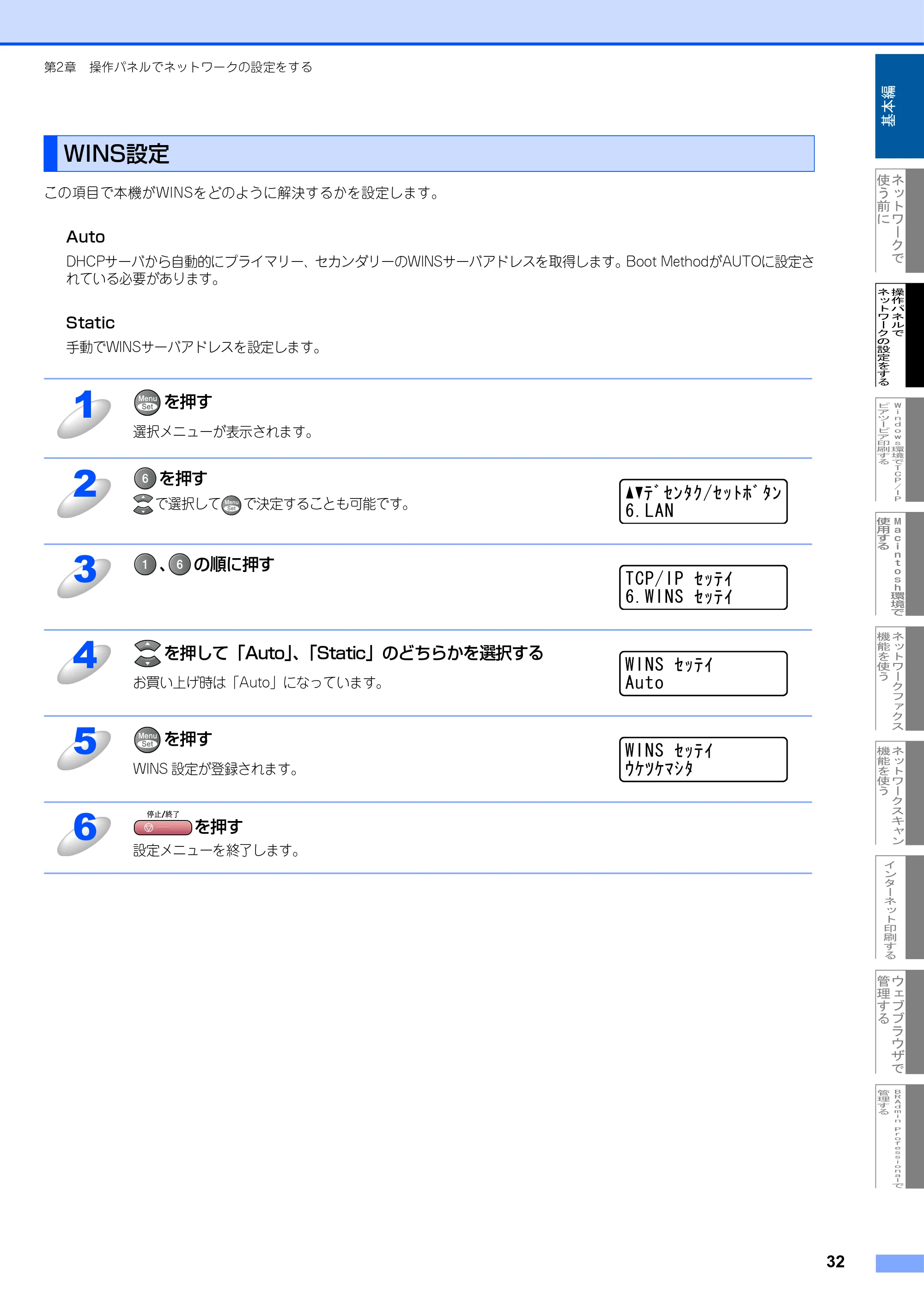 ブラザー MFC-9420CN ネットワーク取扱説明書 — WINS設定 — 原本ページ — 33ページ