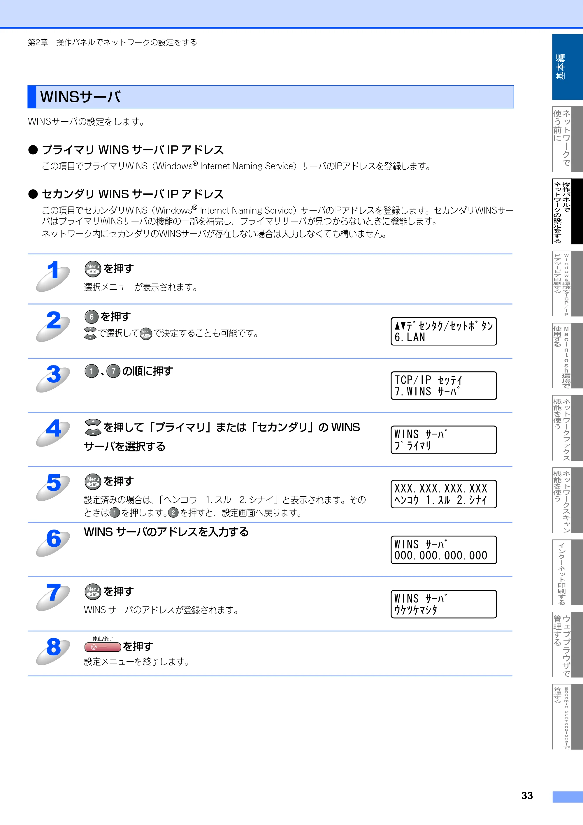 ブラザー MFC-9420CN ネットワーク取扱説明書 — WINSサーバ — 原本ページ — 34ページ