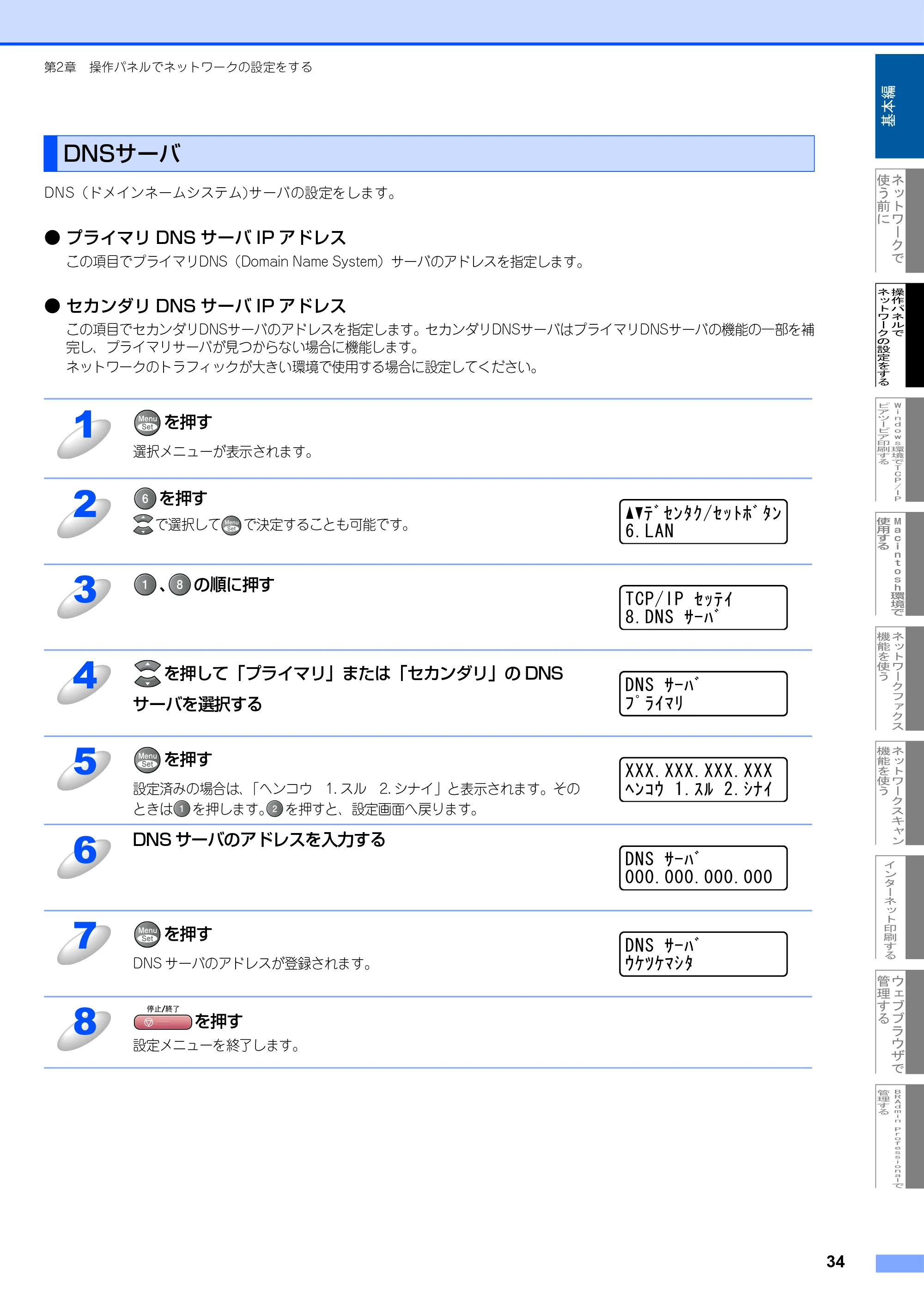ブラザー MFC-9420CN ネットワーク取扱説明書 — DNSサーバ — 原本ページ — 35ページ
