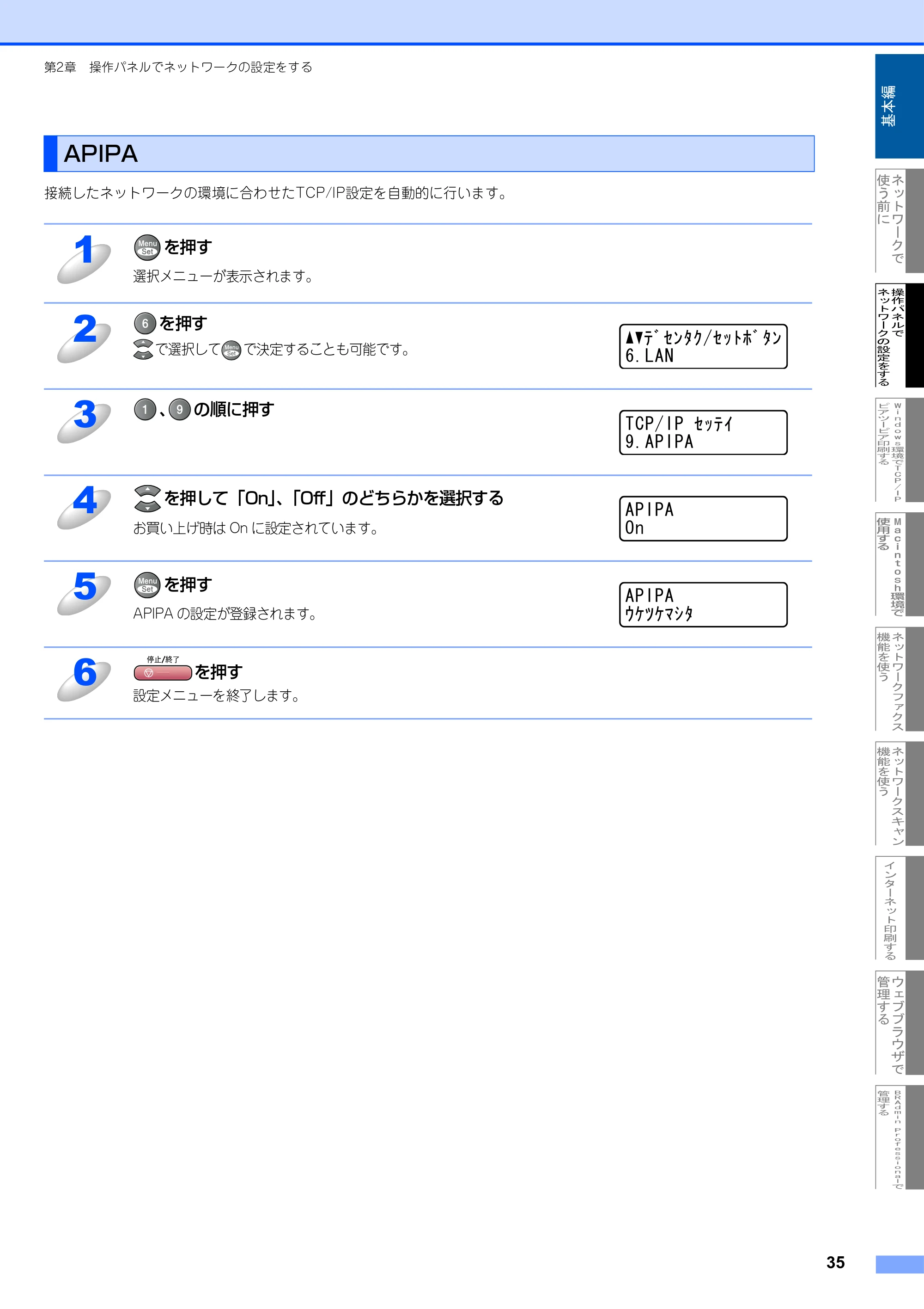 ブラザー MFC-9420CN ネットワーク取扱説明書 — APIPA — 原本ページ — 36ページ