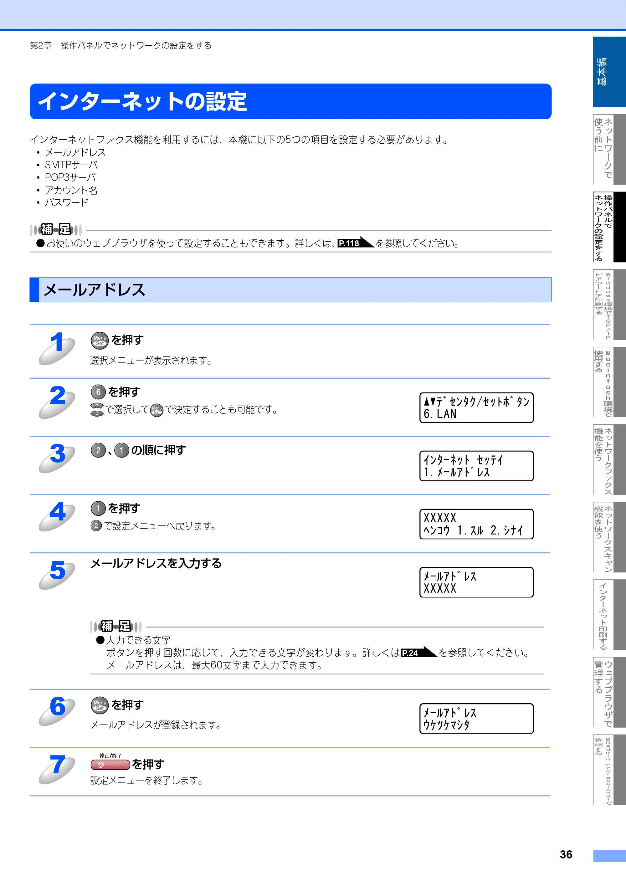 ブラザー MFC-9420CN ネットワーク取扱説明書 — インターネットの設定 — 原本ページ — 37ページ