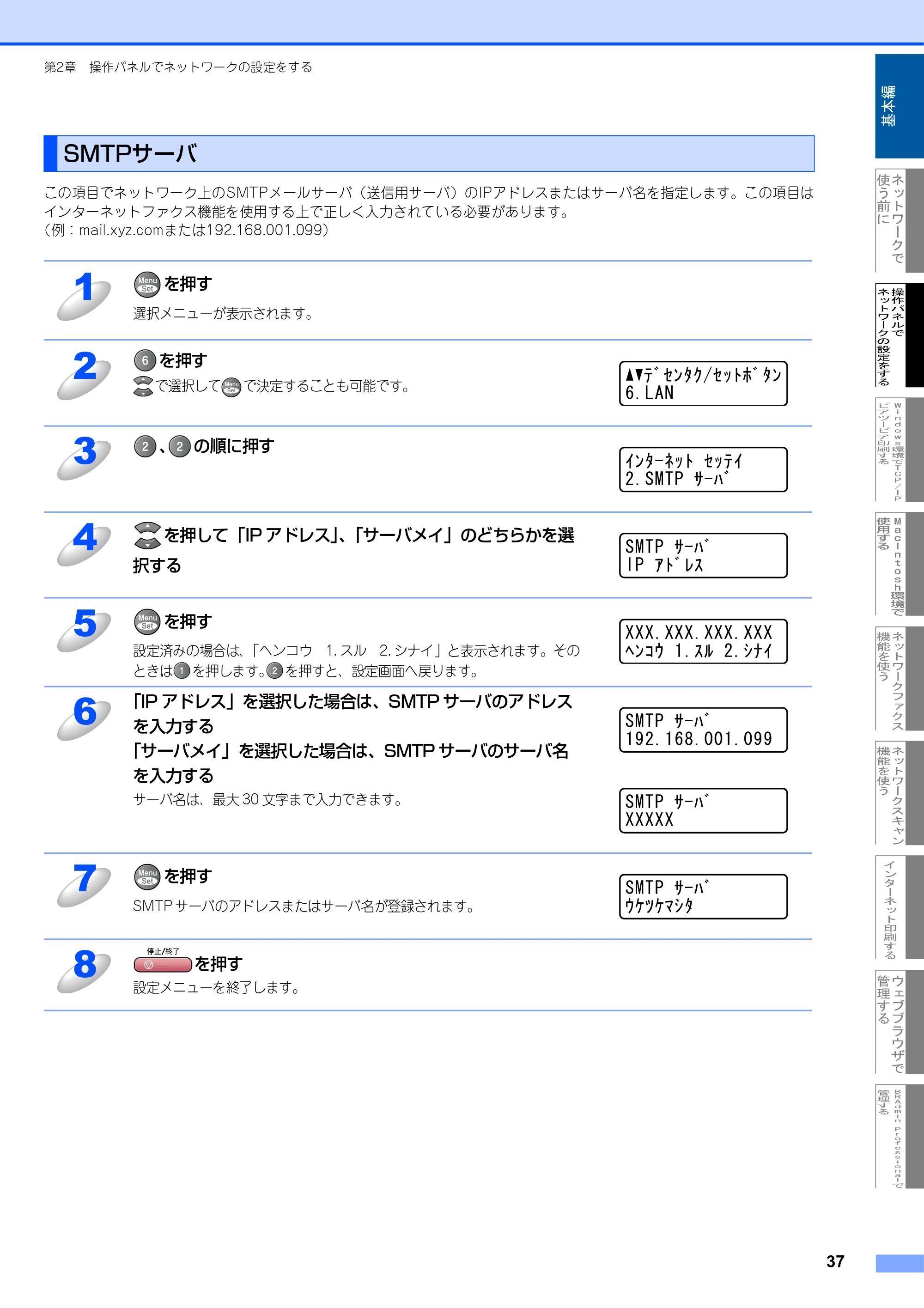 ブラザー MFC-9420CN ネットワーク取扱説明書 — SMTPサーバ — 原本ページ — 38ページ