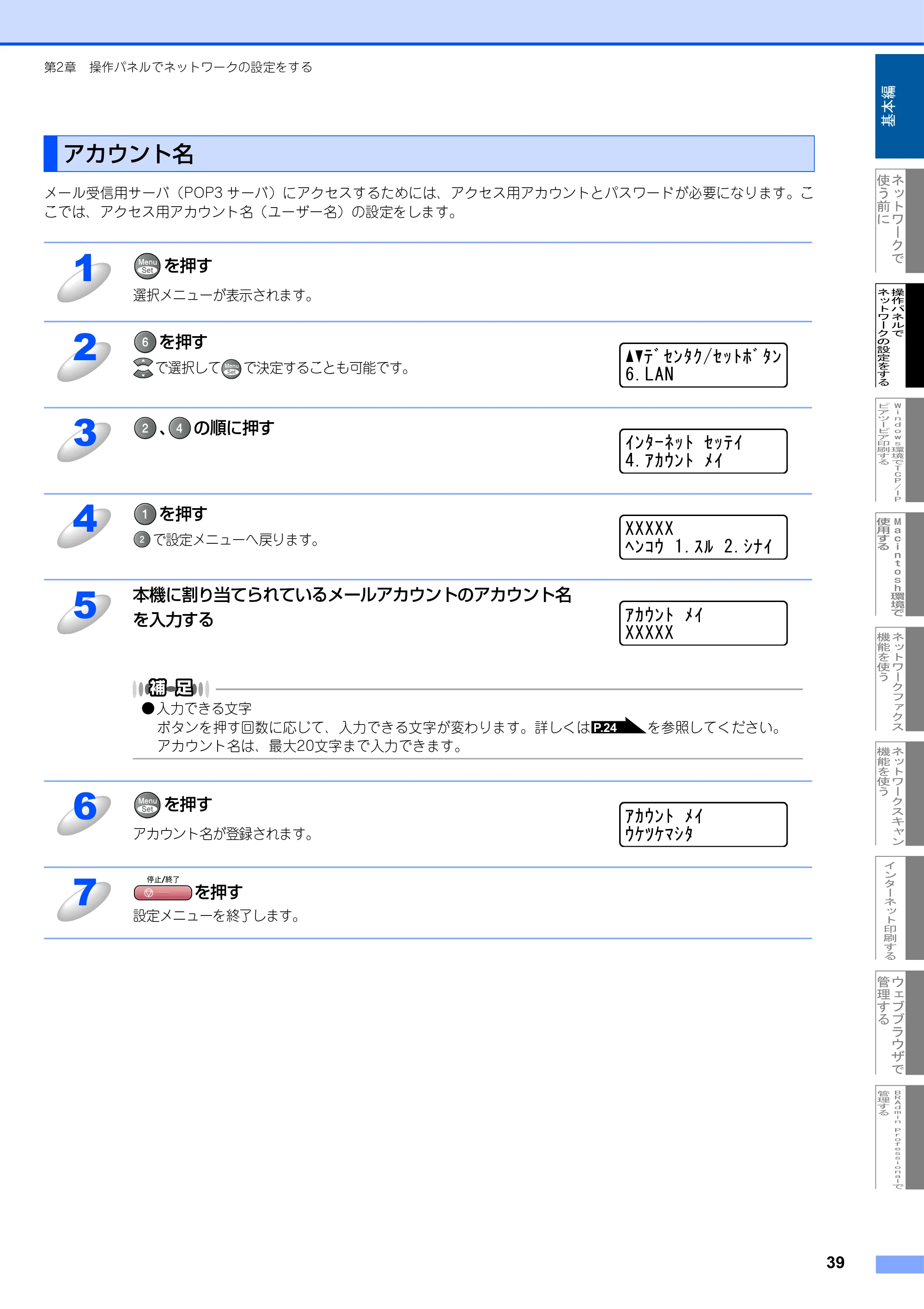 ブラザー MFC-9420CN ネットワーク取扱説明書 — アカウント名 — 原本ページ — 40ページ