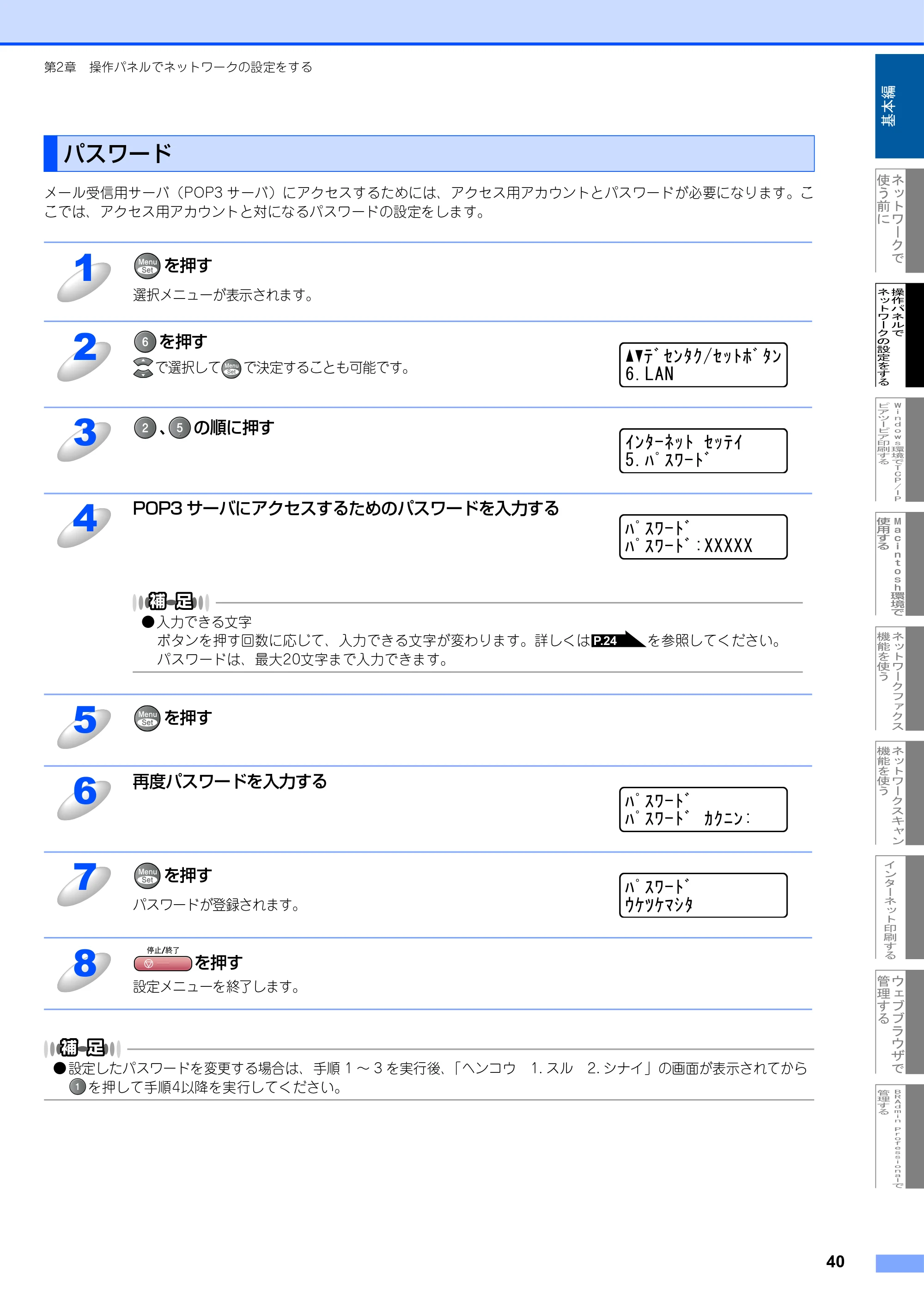 ブラザー MFC-9420CN ネットワーク取扱説明書 — パスワード — 原本ページ — 41ページ