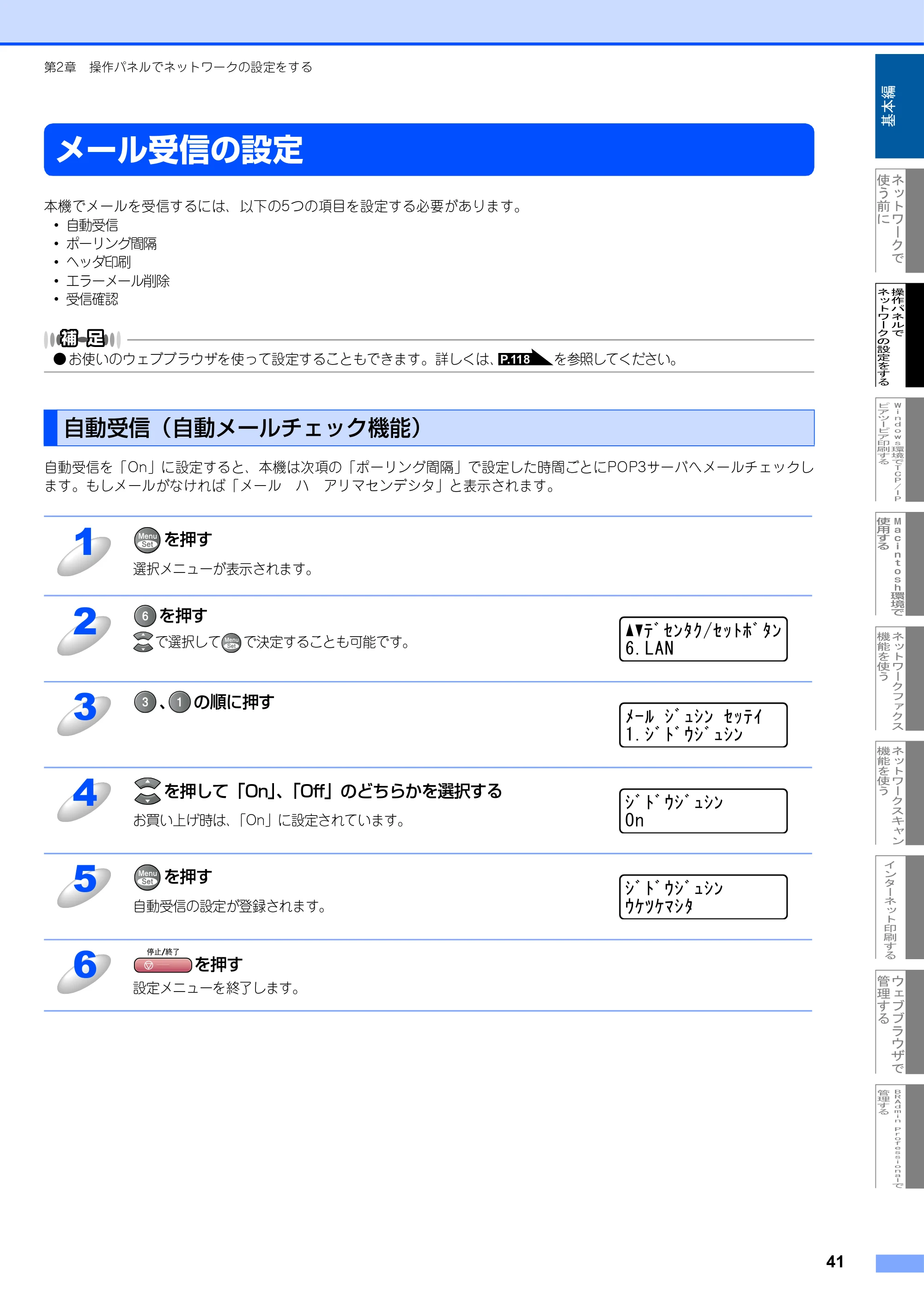ブラザー MFC-9420CN ネットワーク取扱説明書 — メール受信の設定 — 原本ページ — 42ページ