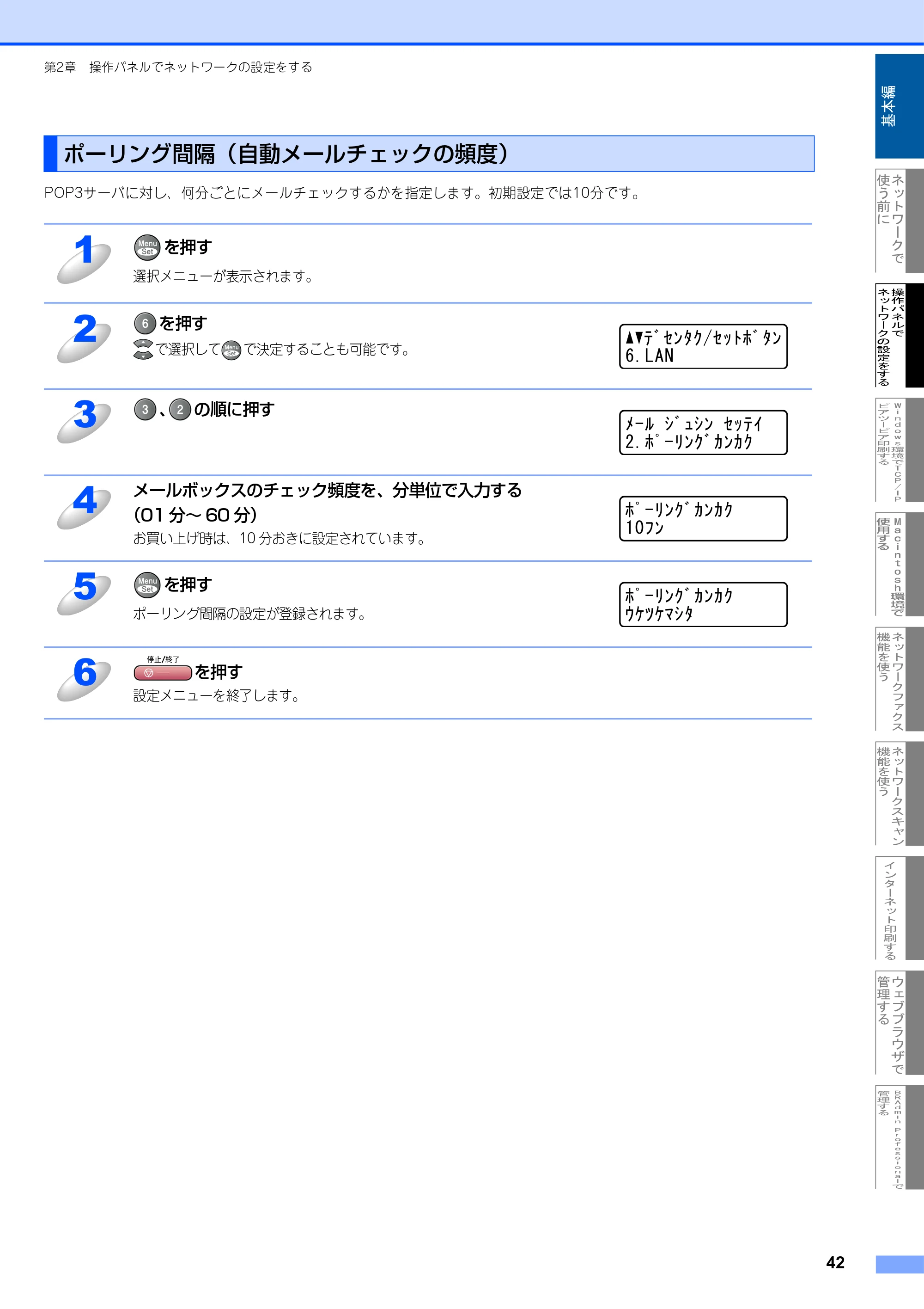 ブラザー MFC-9420CN ネットワーク取扱説明書 — ポーリング間隔(自動メールチェックの頻度) — 原本ページ — 43ページ