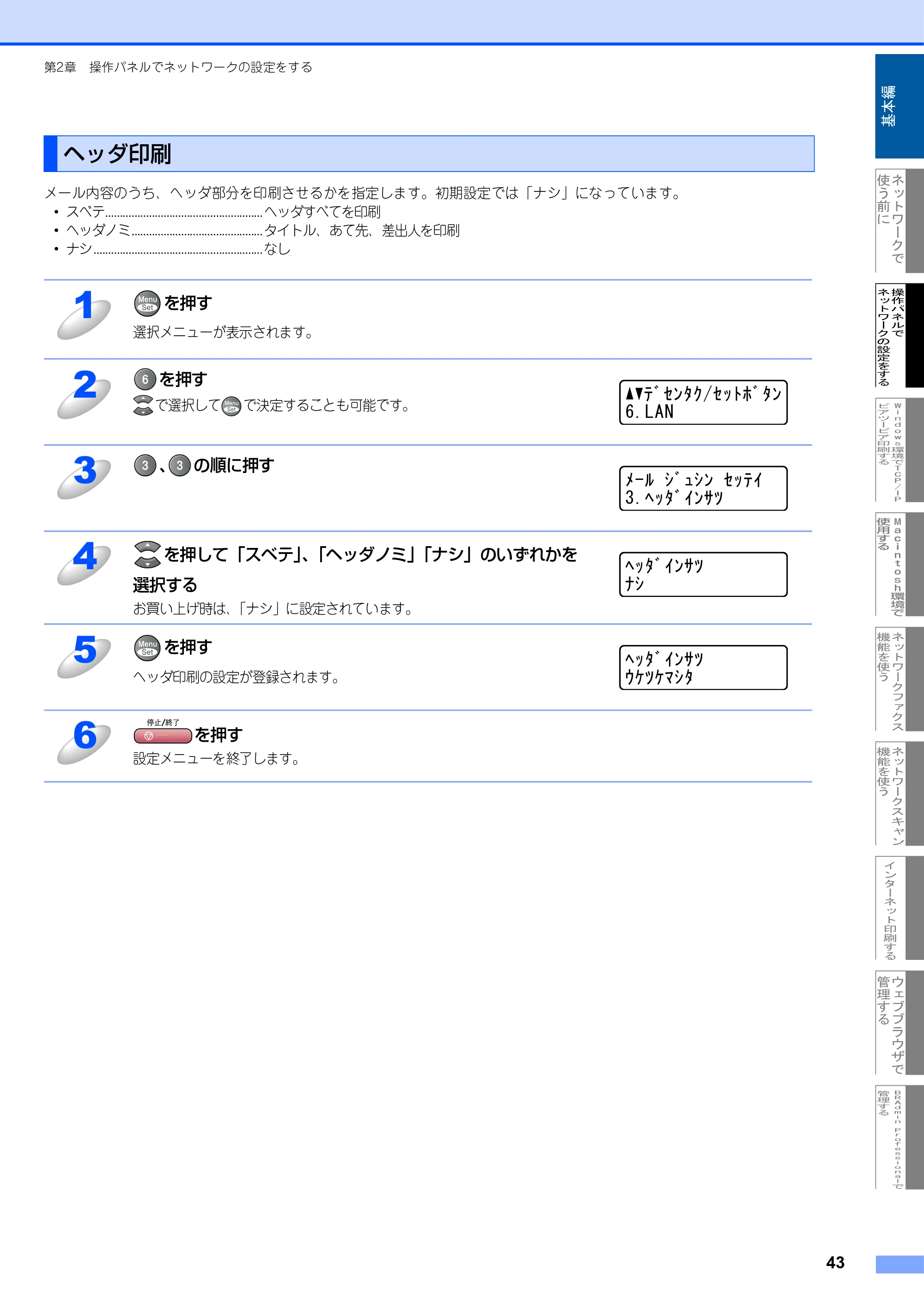 ブラザー MFC-9420CN ネットワーク取扱説明書 — ヘッダ印刷 — 原本ページ — 44ページ