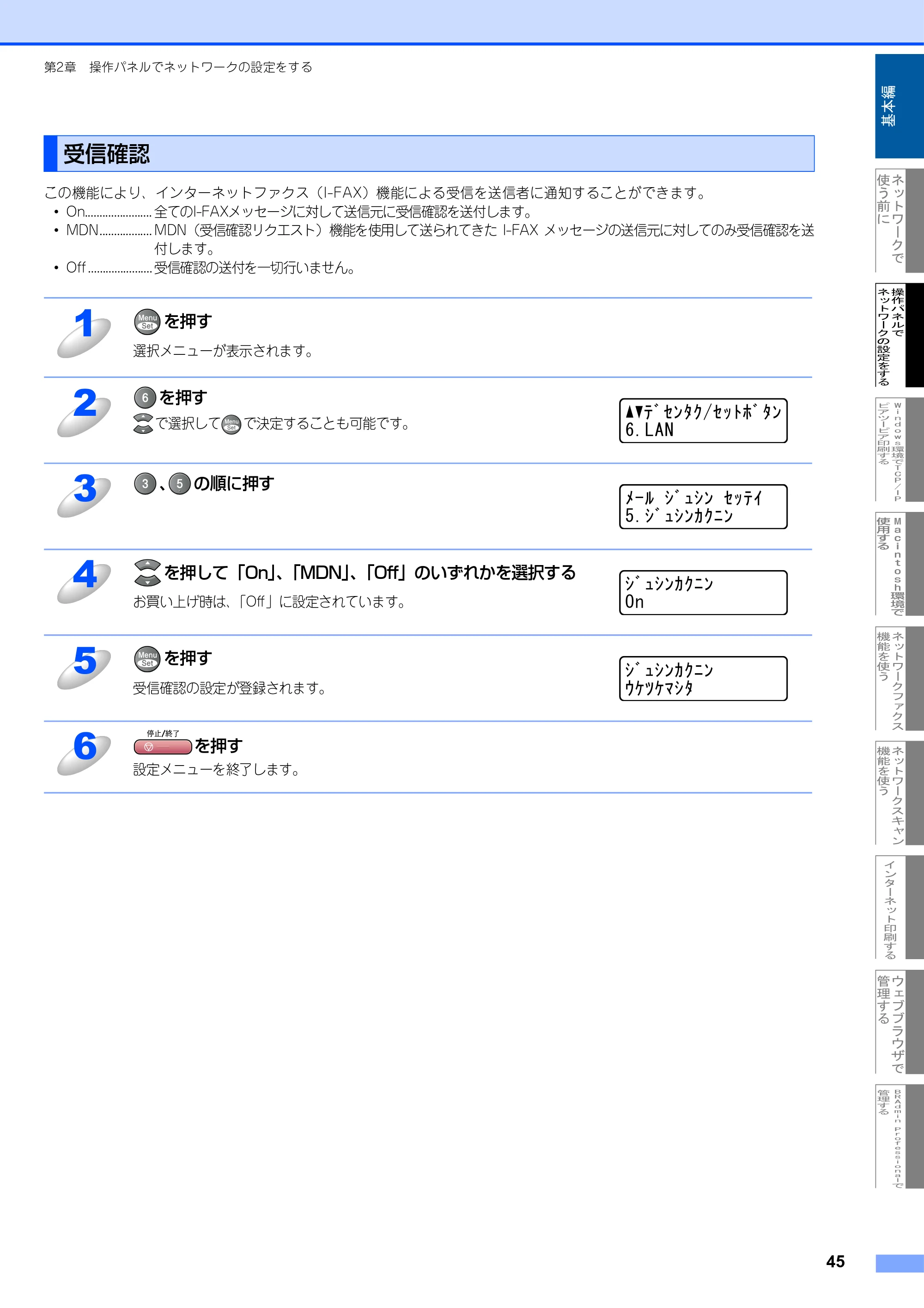 ブラザー MFC-9420CN ネットワーク取扱説明書 — 受信確認 — 原本ページ — 46ページ