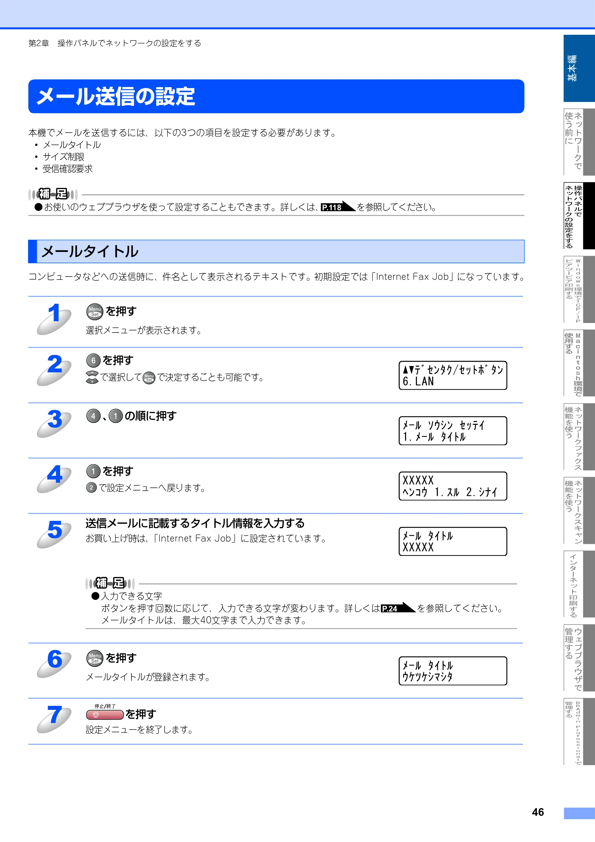 ブラザー MFC-9420CN ネットワーク取扱説明書 — メール送信の設定 — 原本ページ — 47ページ