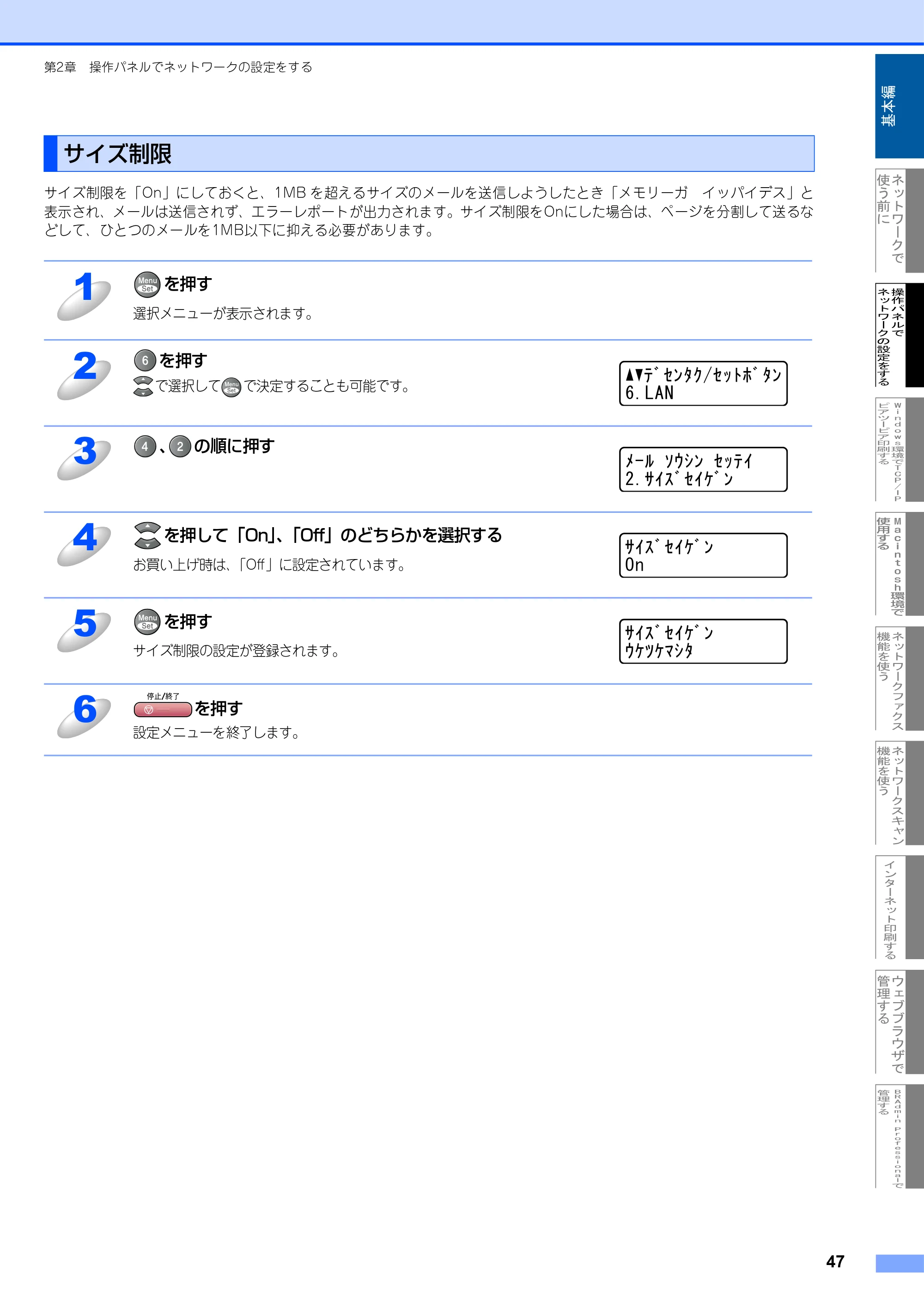 ブラザー MFC-9420CN ネットワーク取扱説明書 — サイズ制限 — 原本ページ — 48ページ