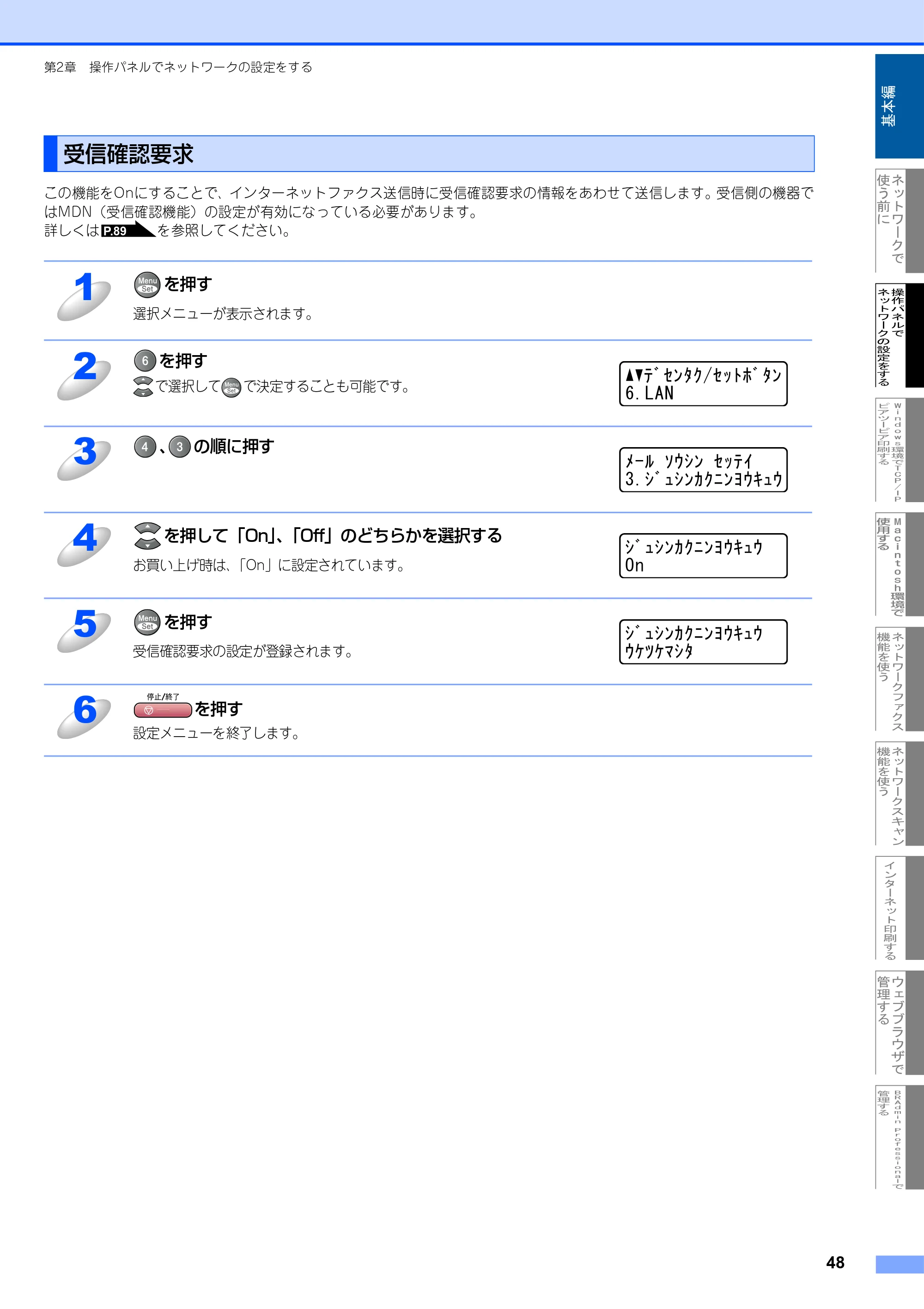 ブラザー MFC-9420CN ネットワーク取扱説明書 — 受信確認要求 — 原本ページ — 49ページ