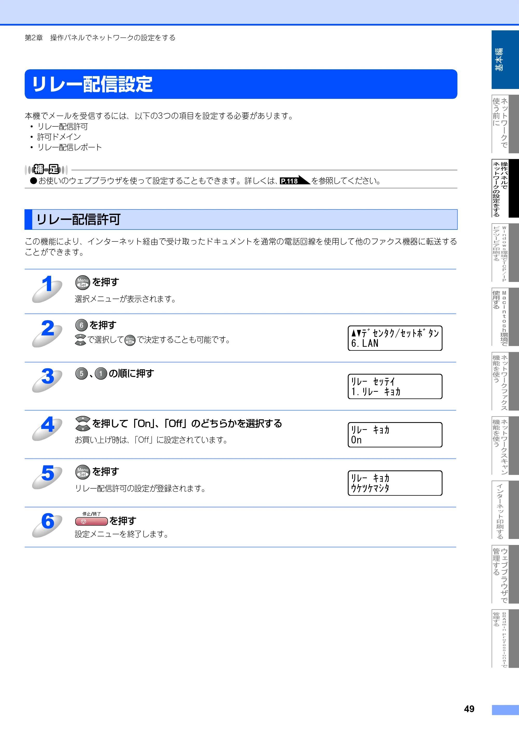ブラザー MFC-9420CN ネットワーク取扱説明書 — リレー配信設定 — 原本ページ — 50ページ