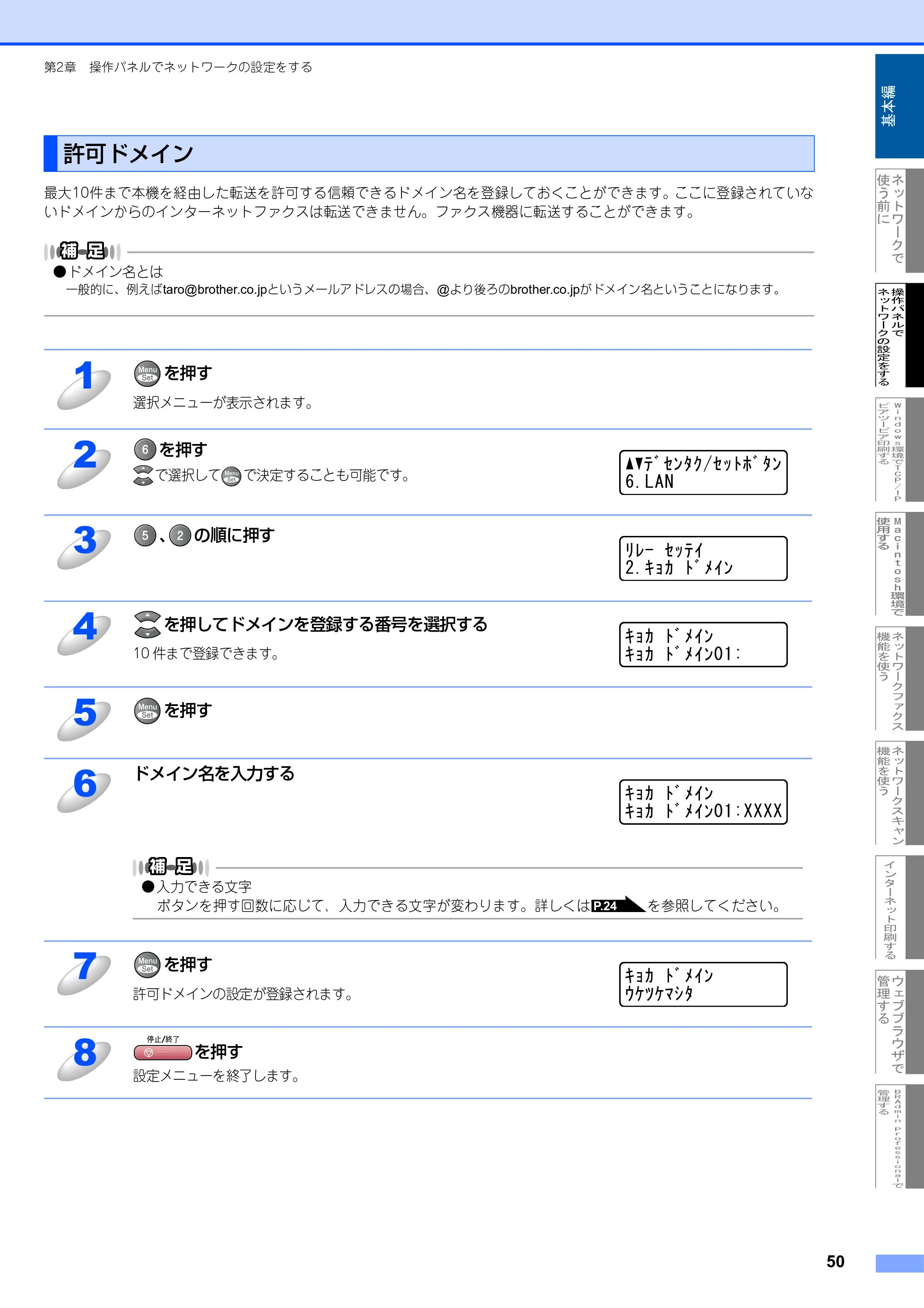 ブラザー MFC-9420CN ネットワーク取扱説明書 — 許可ドメイン — 原本ページ — 51ページ