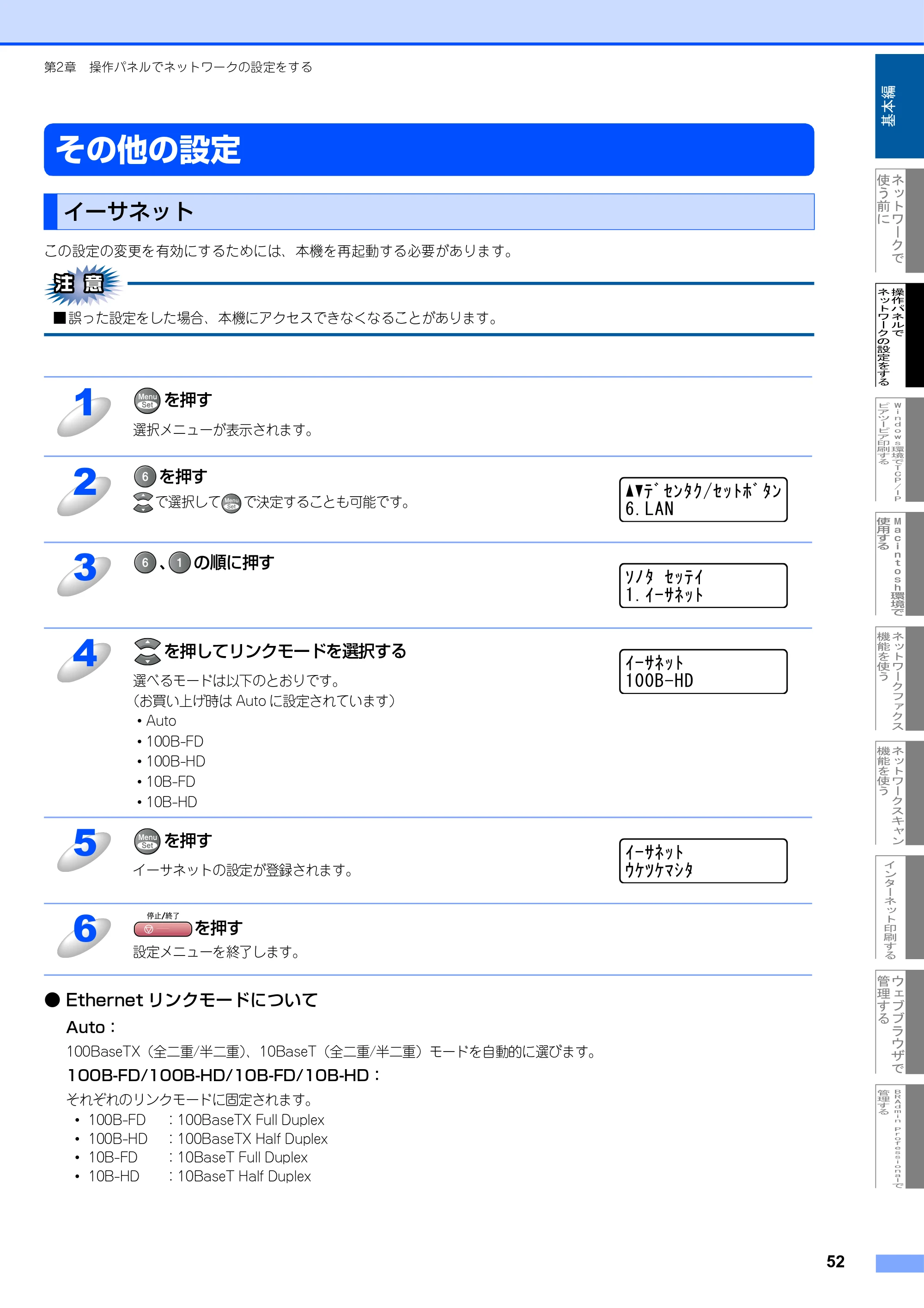 ブラザー MFC-9420CN ネットワーク取扱説明書 — その他の設定 — 原本ページ — 53ページ