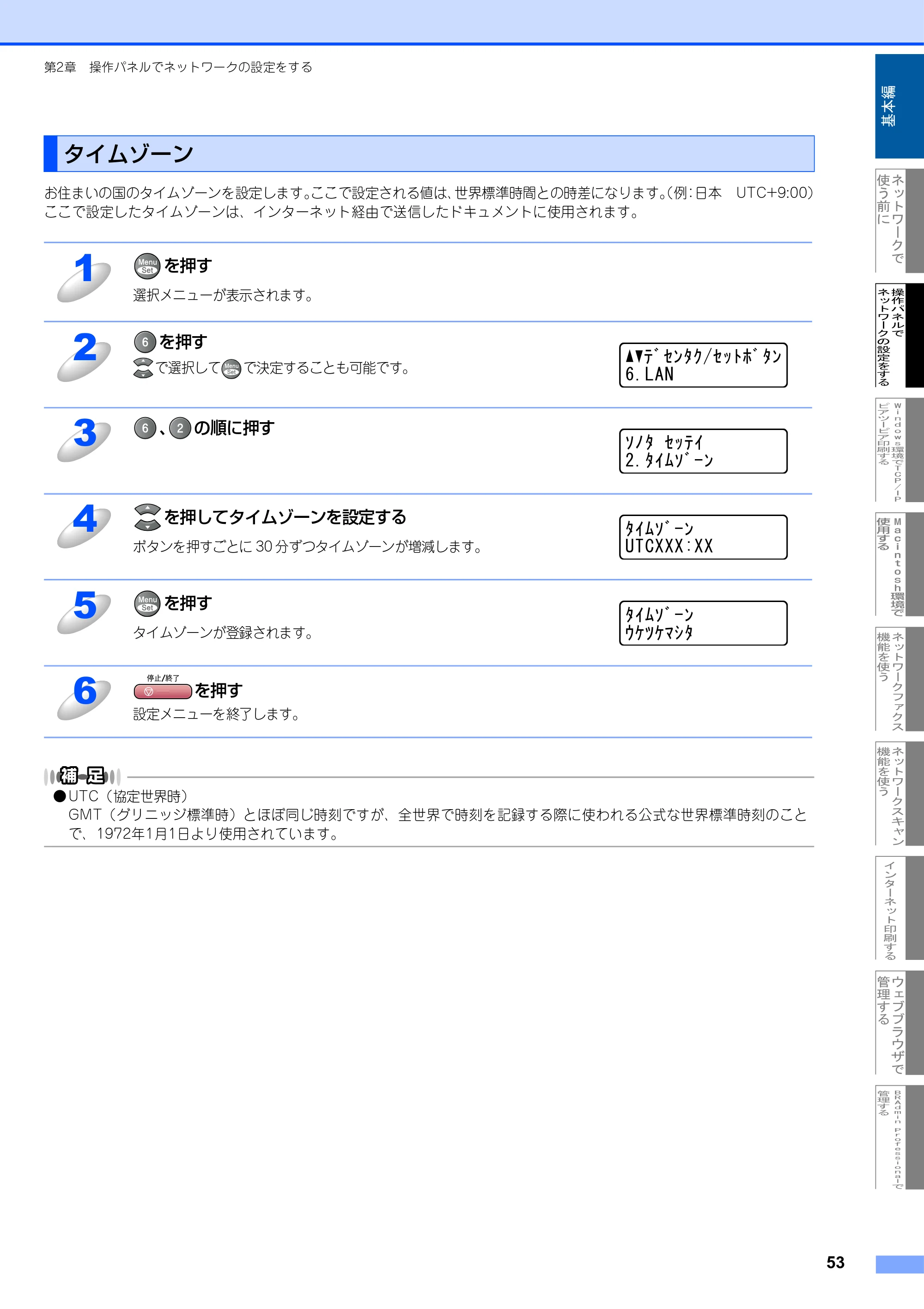 ブラザー MFC-9420CN ネットワーク取扱説明書 — タイムゾーン — 原本ページ — 54ページ