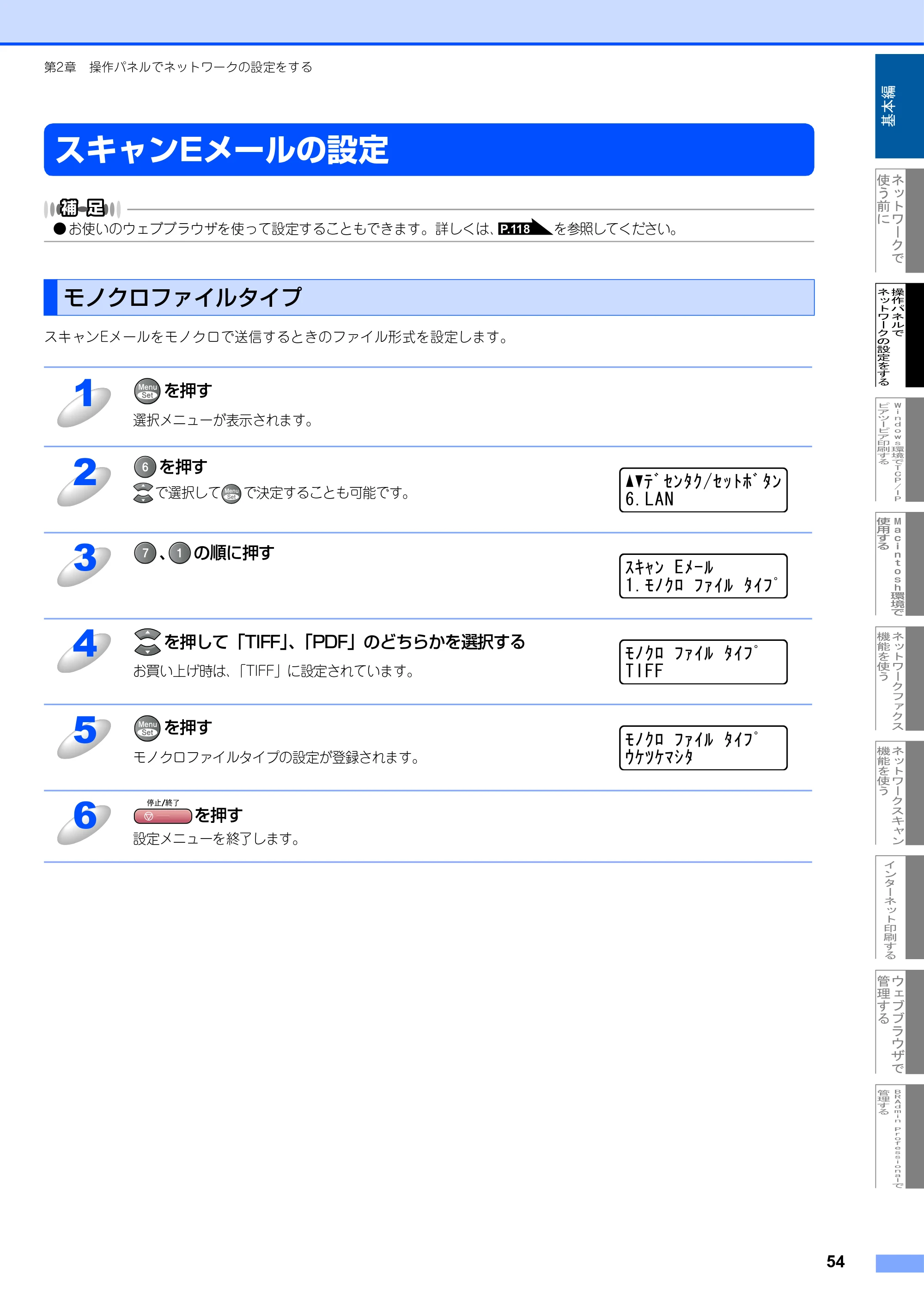 ブラザー MFC-9420CN ネットワーク取扱説明書 — スキャンEメールの設定 — 原本ページ — 55ページ