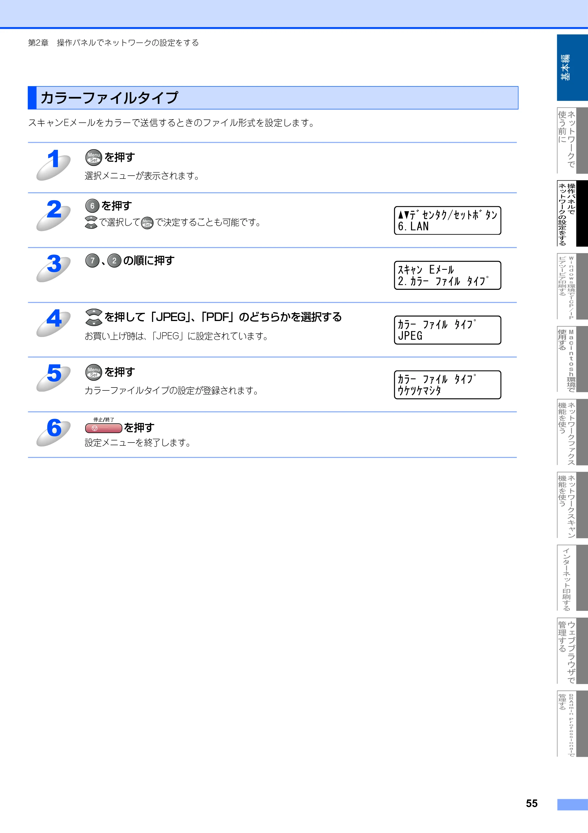 ブラザー MFC-9420CN ネットワーク取扱説明書 — カラーファイルタイプ — 原本ページ — 56ページ