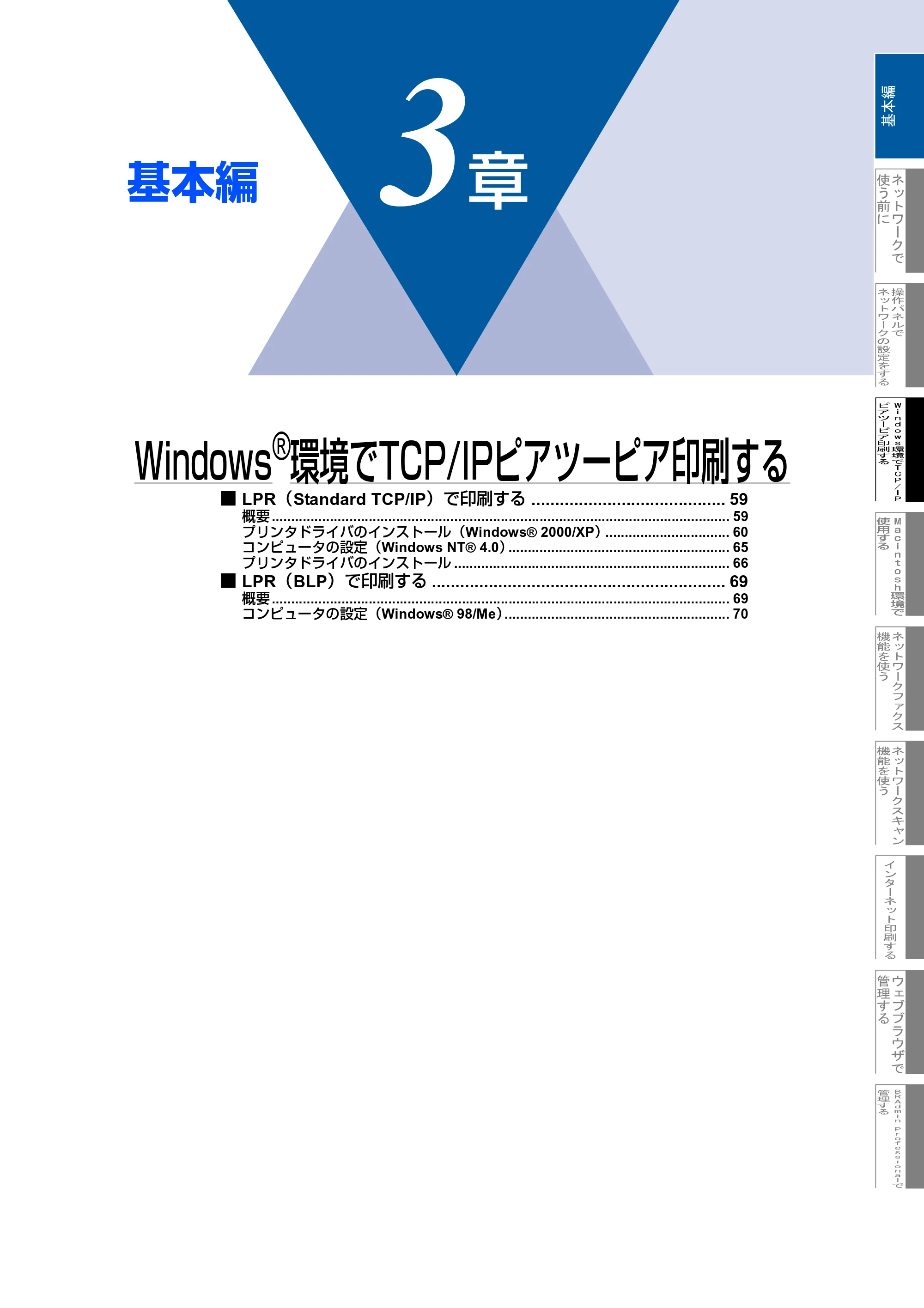 ブラザー MFC-9420CN ネットワーク取扱説明書 — 3章 Windows(R)環境でTCP/IPピアツーピア印刷する — 原本ページ — 59ページ