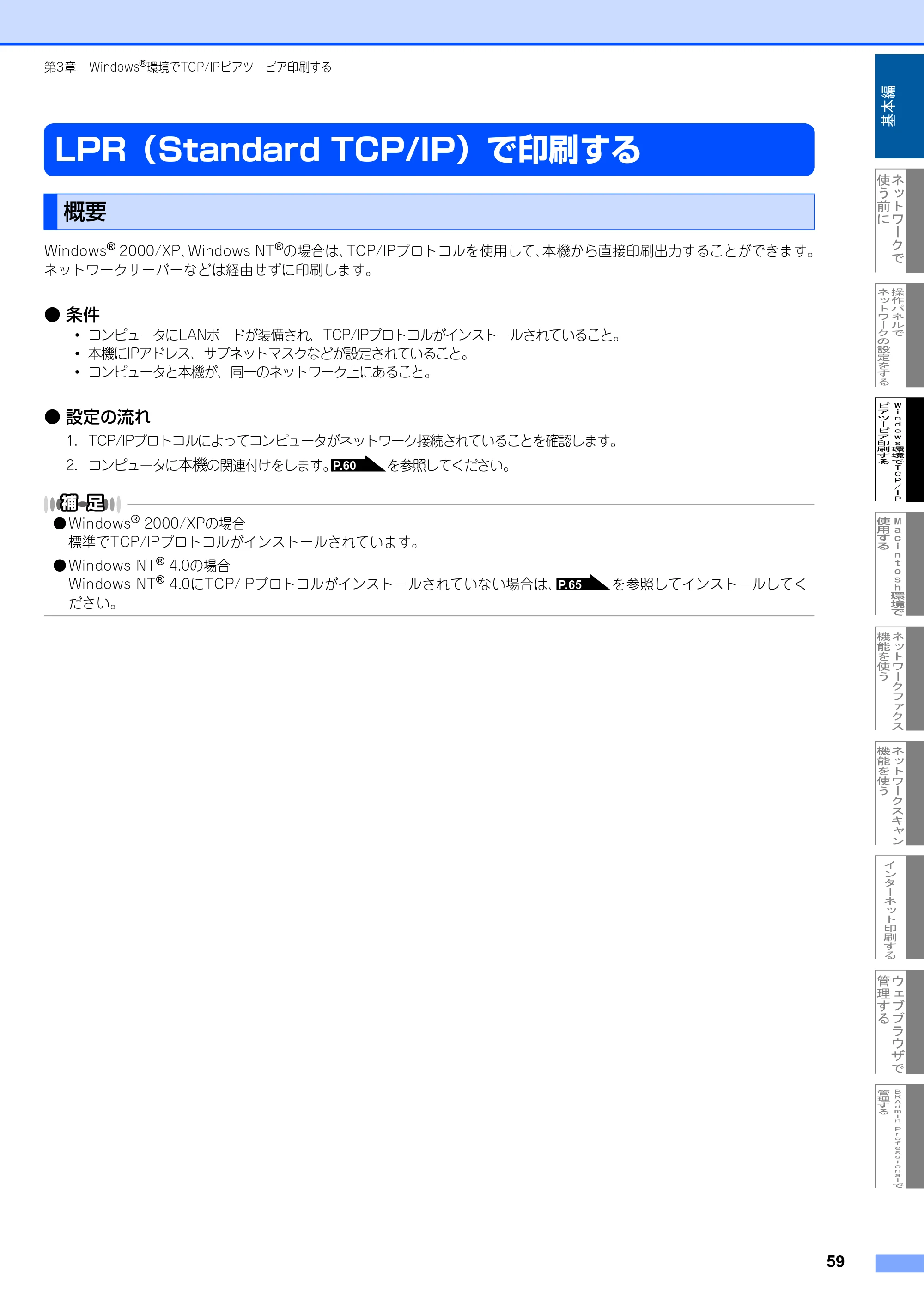 ブラザー MFC-9420CN ネットワーク取扱説明書 — LPR(Standard TCP/IP)で印刷する — 原本ページ — 60ページ