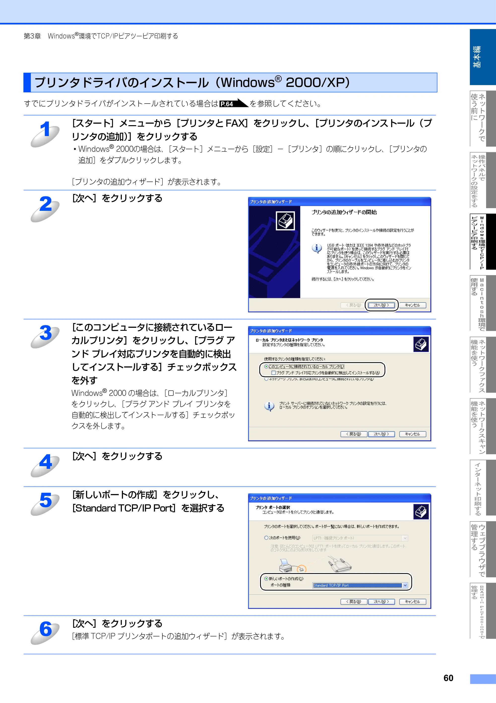 ブラザー MFC-9420CN ネットワーク取扱説明書 — プリンタドライバのインストール(Windows(R) 2000/XP) — 原本ページ — 61ページ