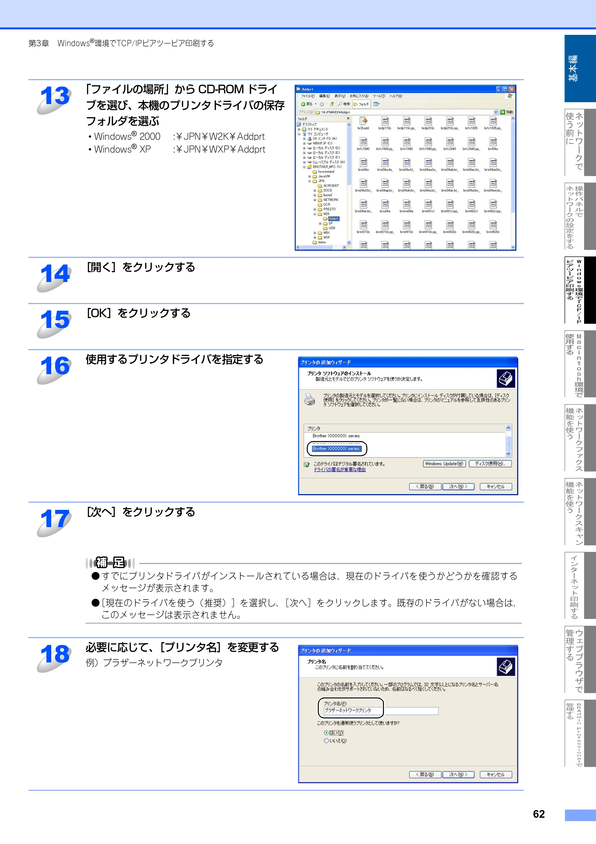 ブラザー MFC-9420CN ネットワーク取扱説明書 — 原本ページ — 63ページ