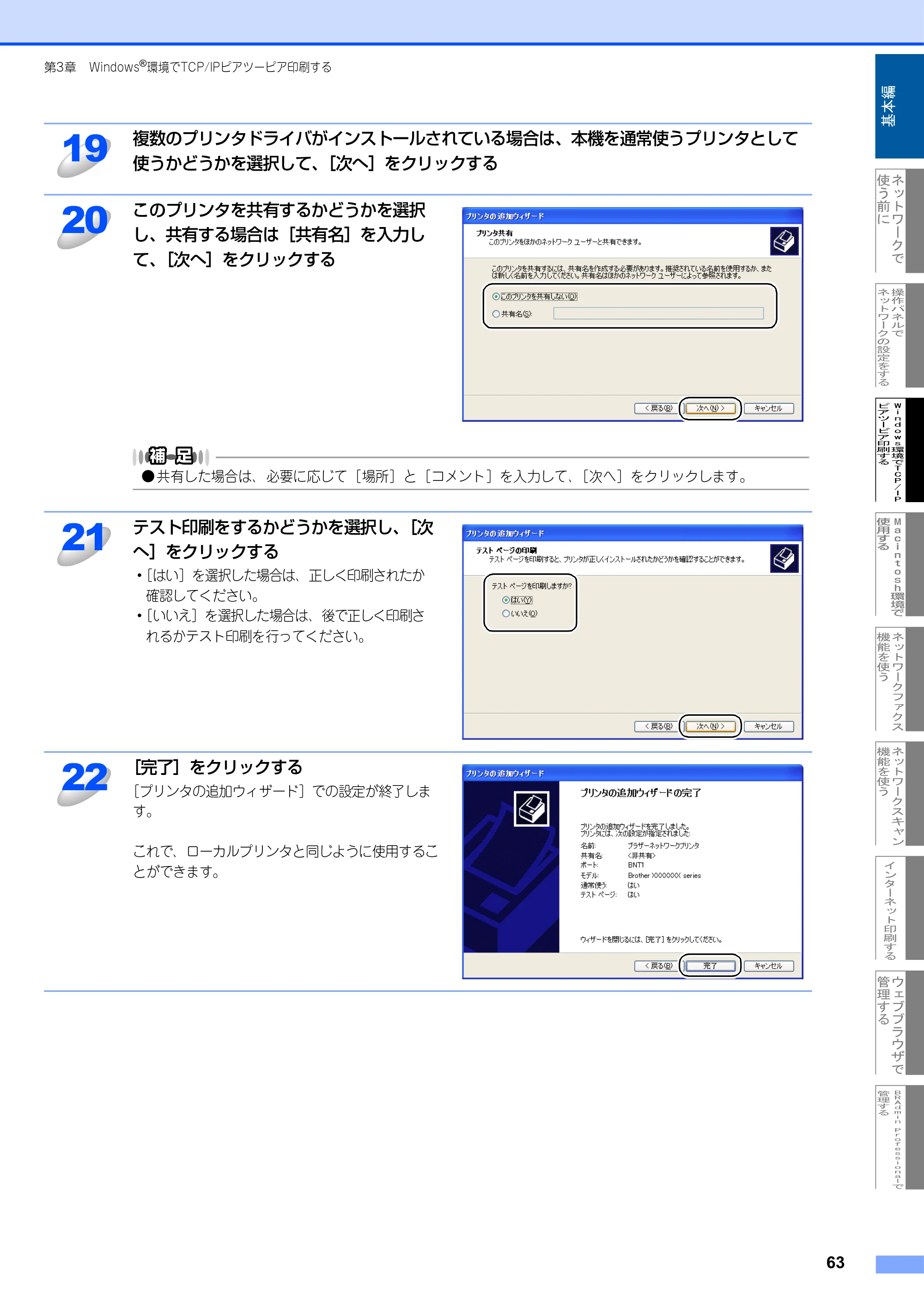 ブラザー MFC-9420CN ネットワーク取扱説明書 — 原本ページ — 64ページ