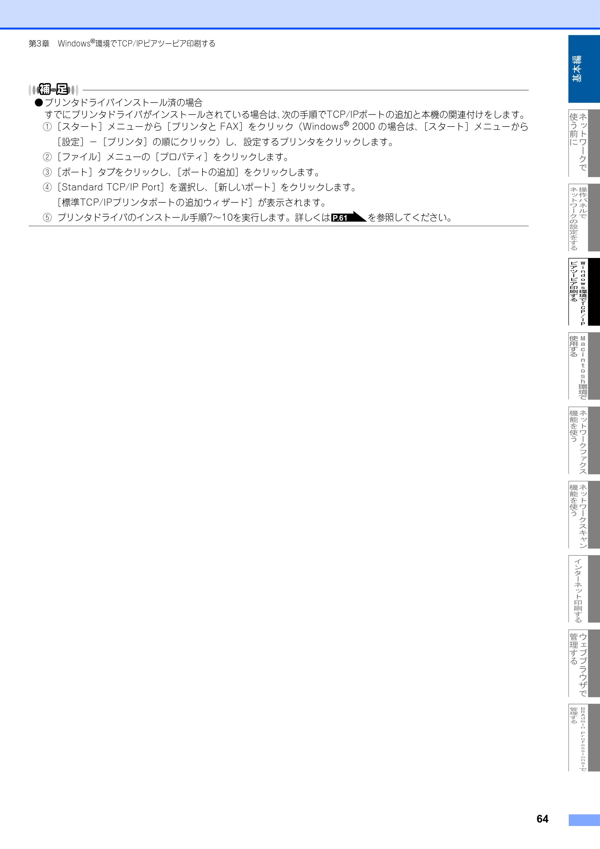 ブラザー MFC-9420CN ネットワーク取扱説明書 — 原本ページ — 65ページ
