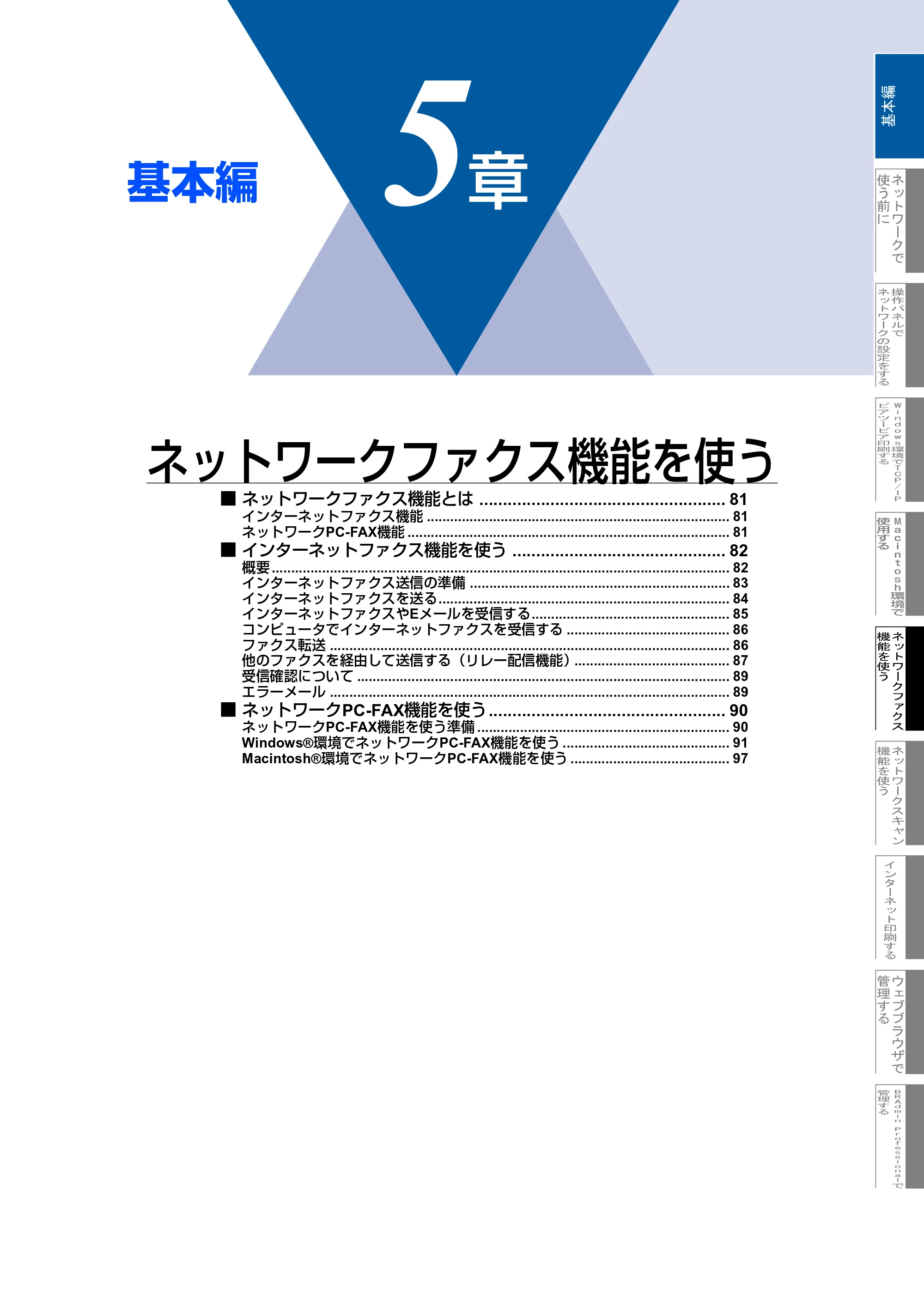 ブラザー MFC-9420CN ネットワーク取扱説明書 — 5章 ネットワークファクス機能を使う — 原本ページ — 81ページ