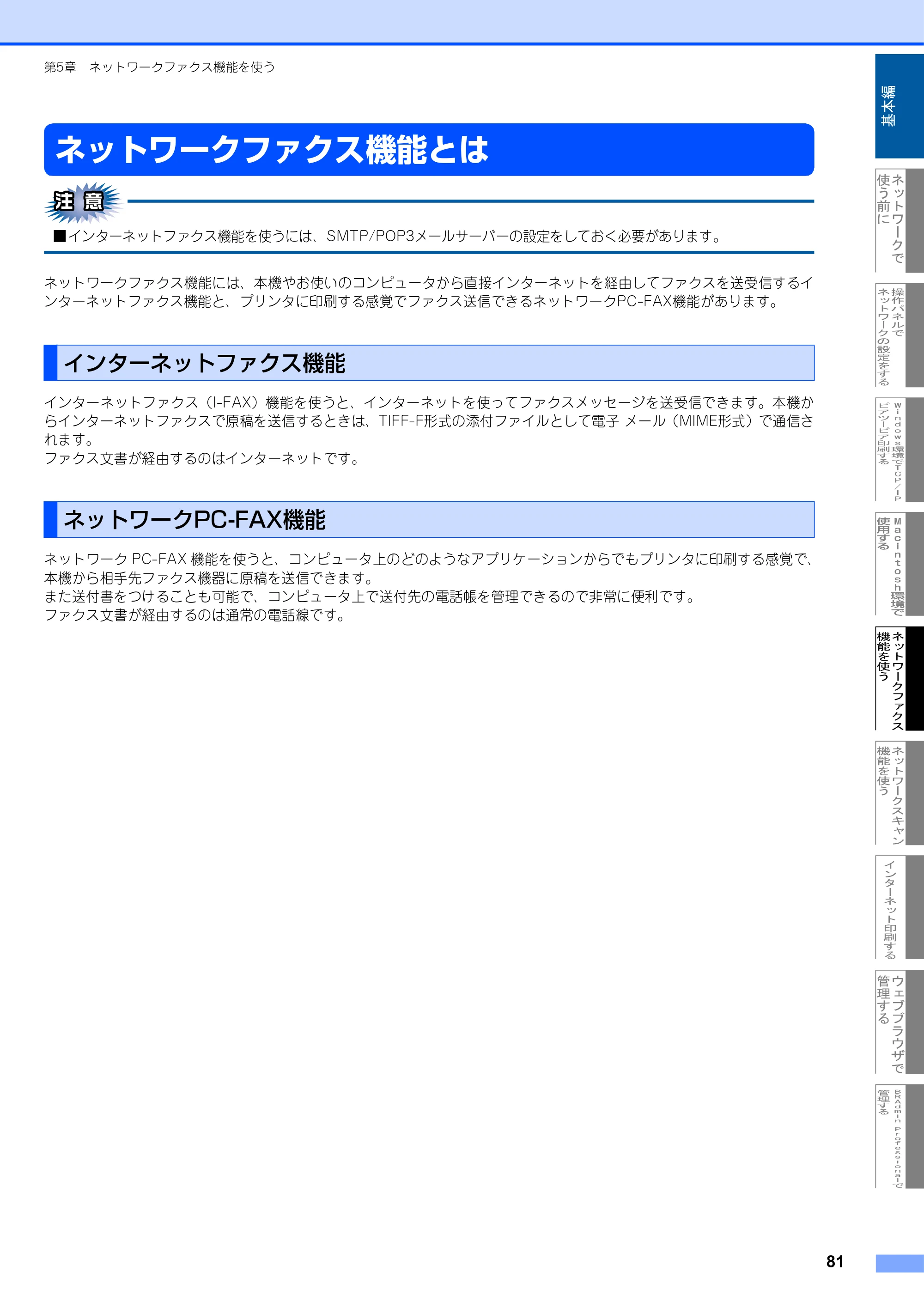 ブラザー MFC-9420CN ネットワーク取扱説明書 — ネットワークファクス機能とは — 原本ページ — 82ページ