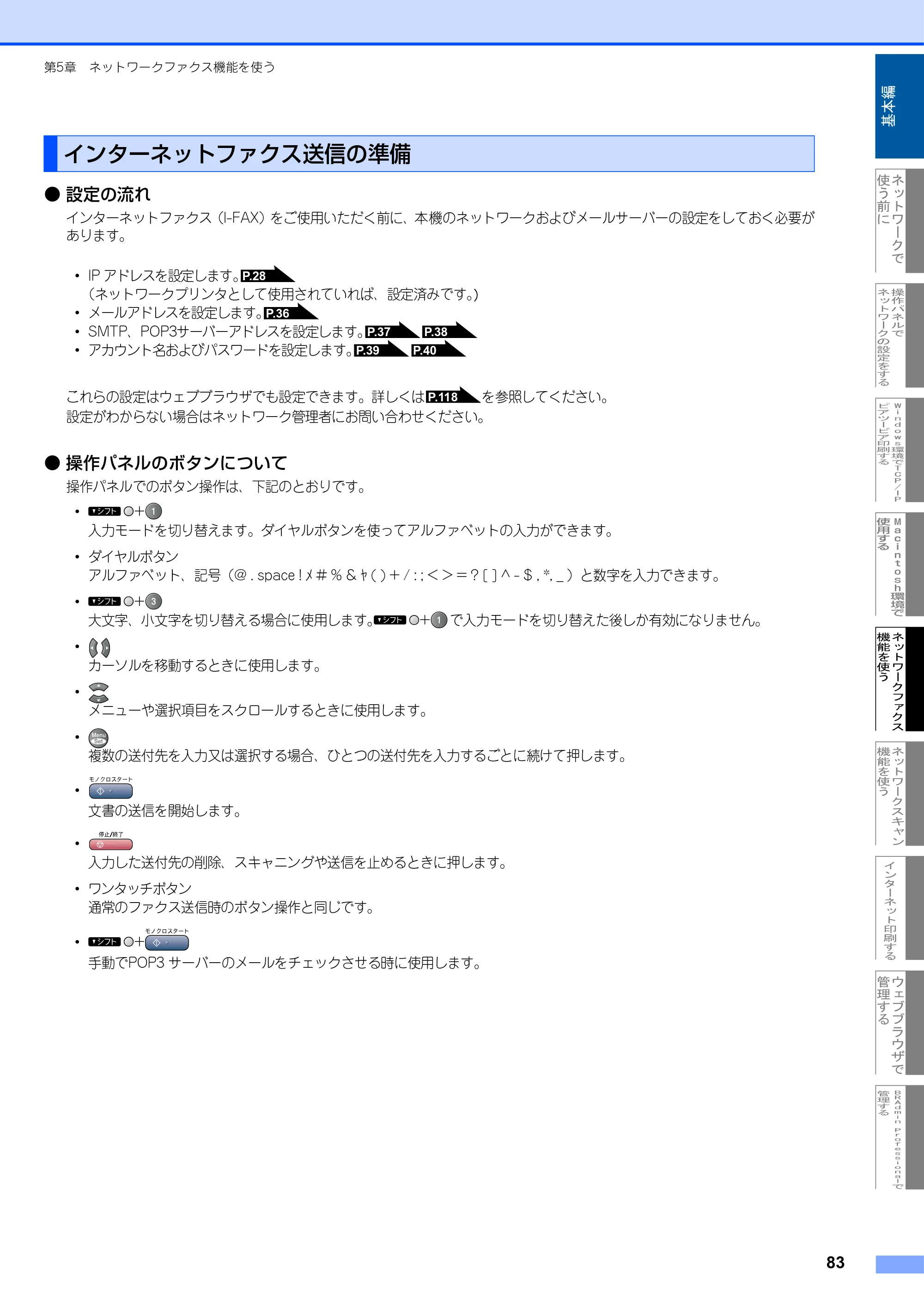 ブラザー MFC-9420CN ネットワーク取扱説明書 — インターネットファクス送信の準備 — 原本ページ — 84ページ