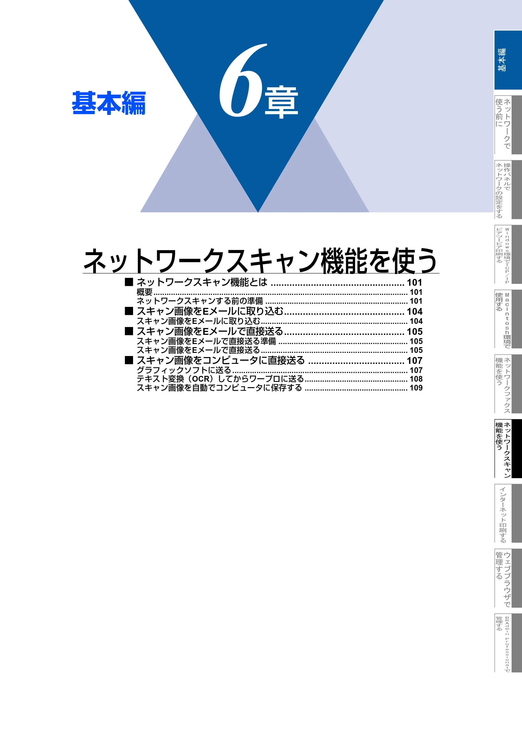 ブラザー MFC-9420CN ネットワーク取扱説明書 — 6章 ネットワークスキャン機能を使う — 原本ページ — 101ページ