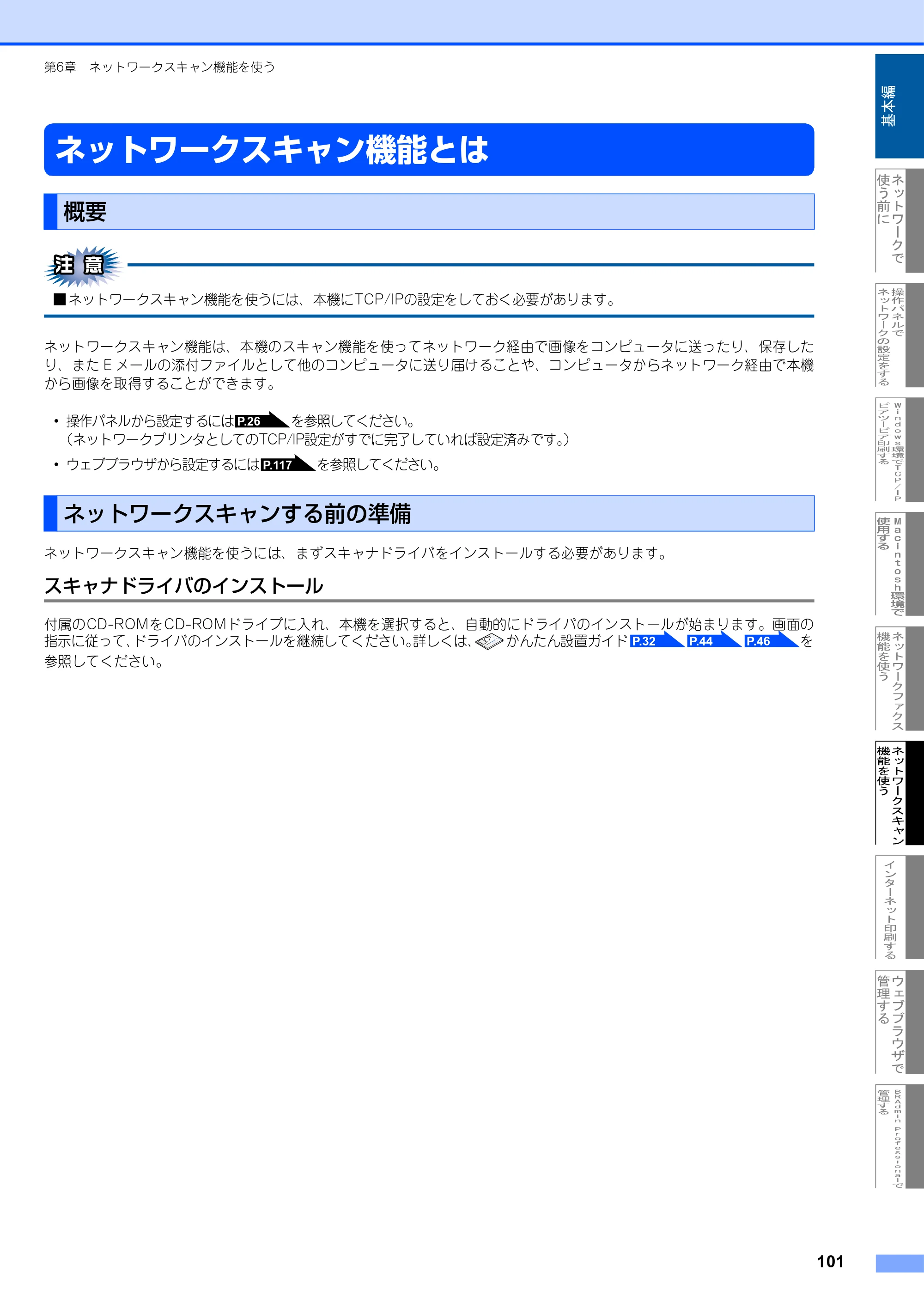 ブラザー MFC-9420CN ネットワーク取扱説明書 — ネットワークスキャン機能とは — 原本ページ — 102ページ