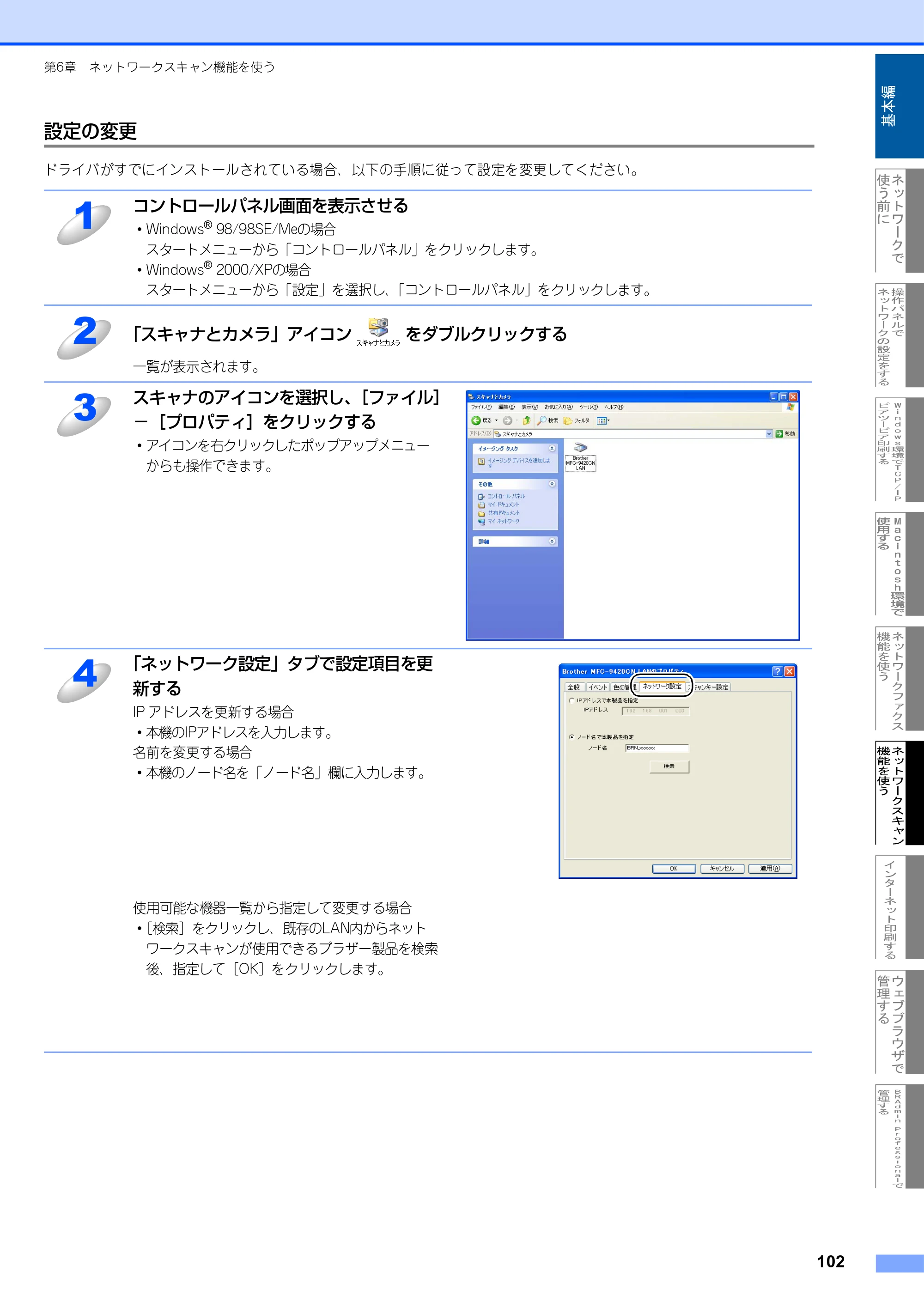 ブラザー MFC-9420CN ネットワーク取扱説明書 — 設定の変更 — 原本ページ — 103ページ