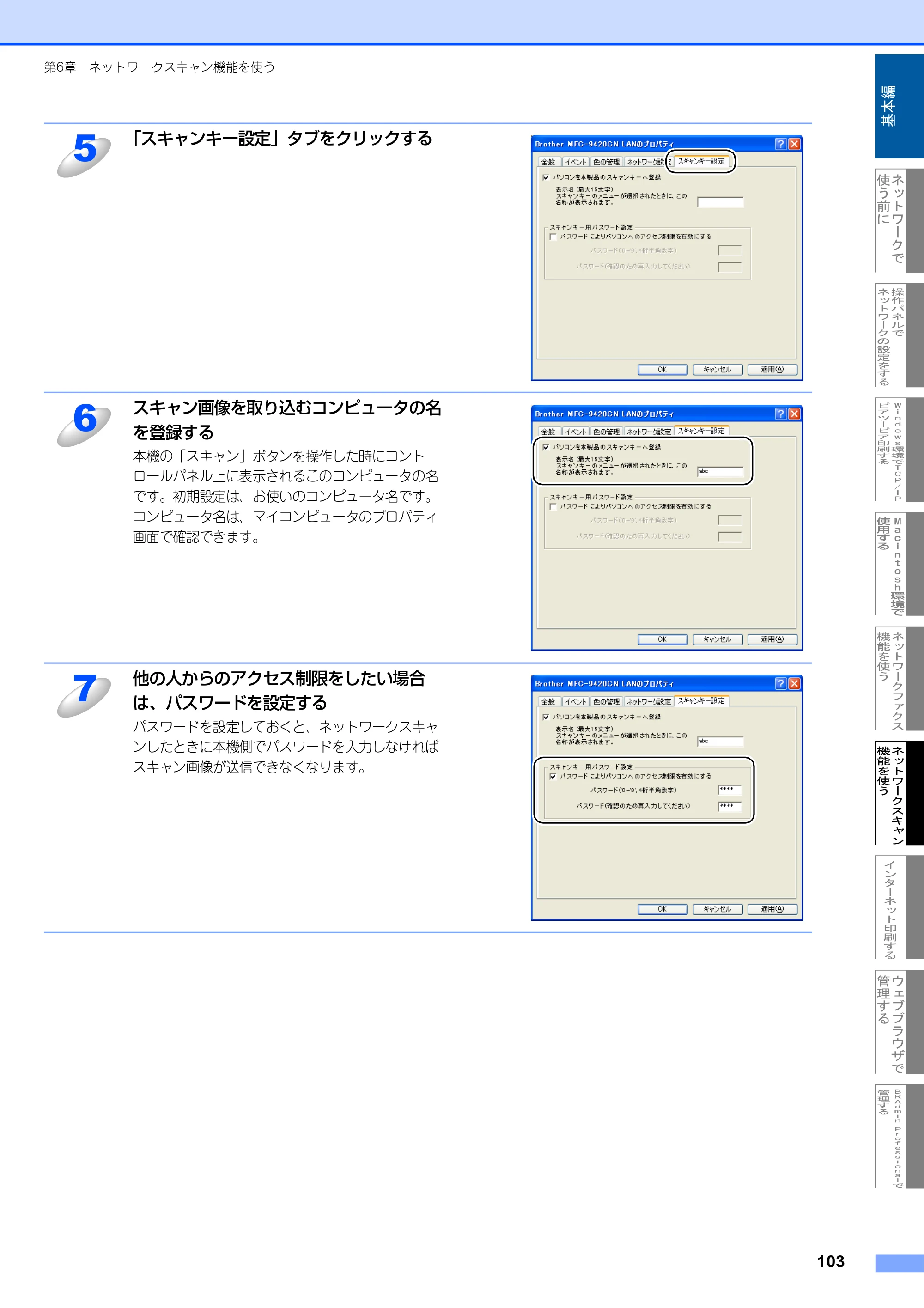 ブラザー MFC-9420CN ネットワーク取扱説明書 — 原本ページ — 104ページ