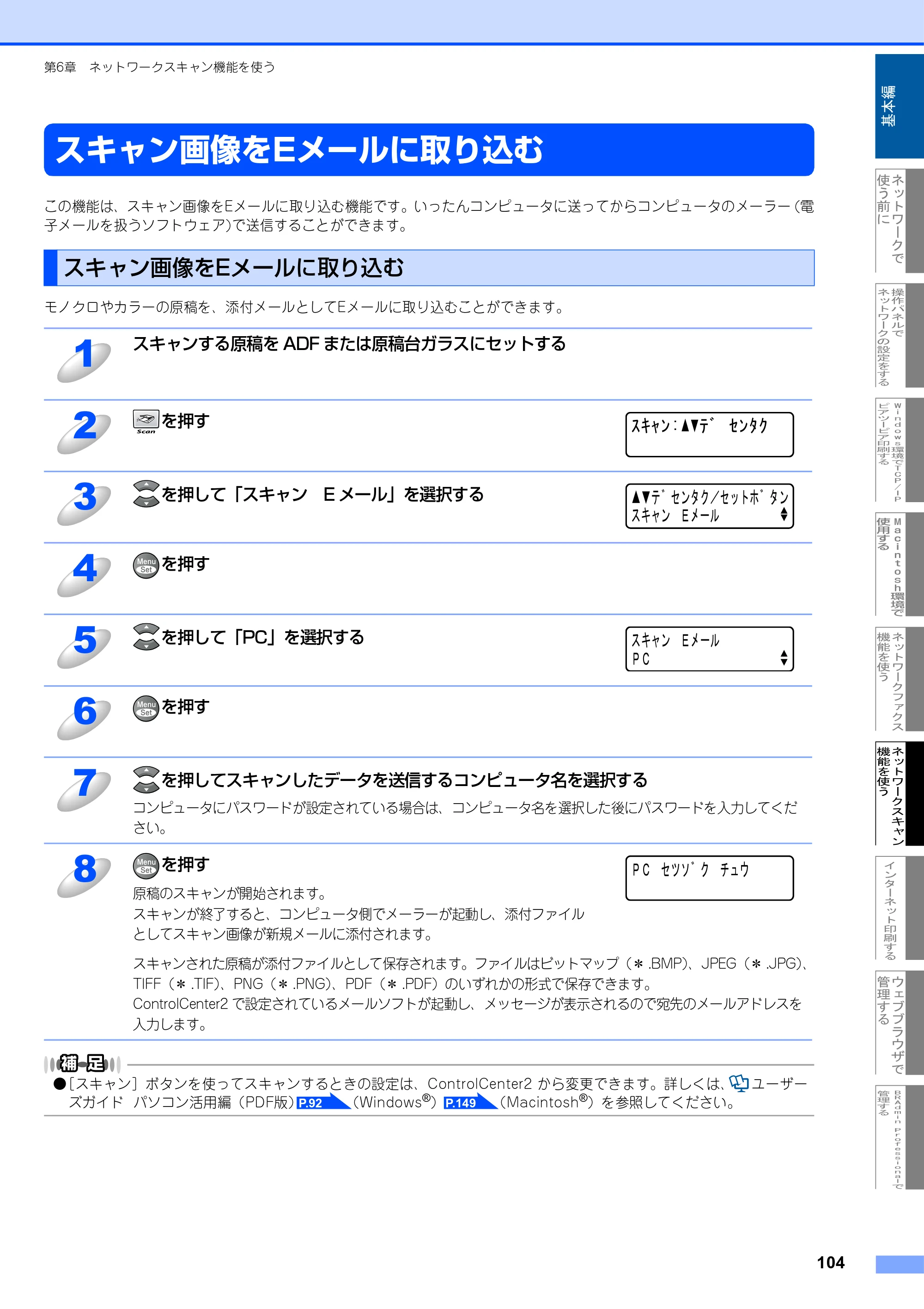ブラザー MFC-9420CN ネットワーク取扱説明書 — スキャン画像をEメールに取り込む — 原本ページ — 105ページ