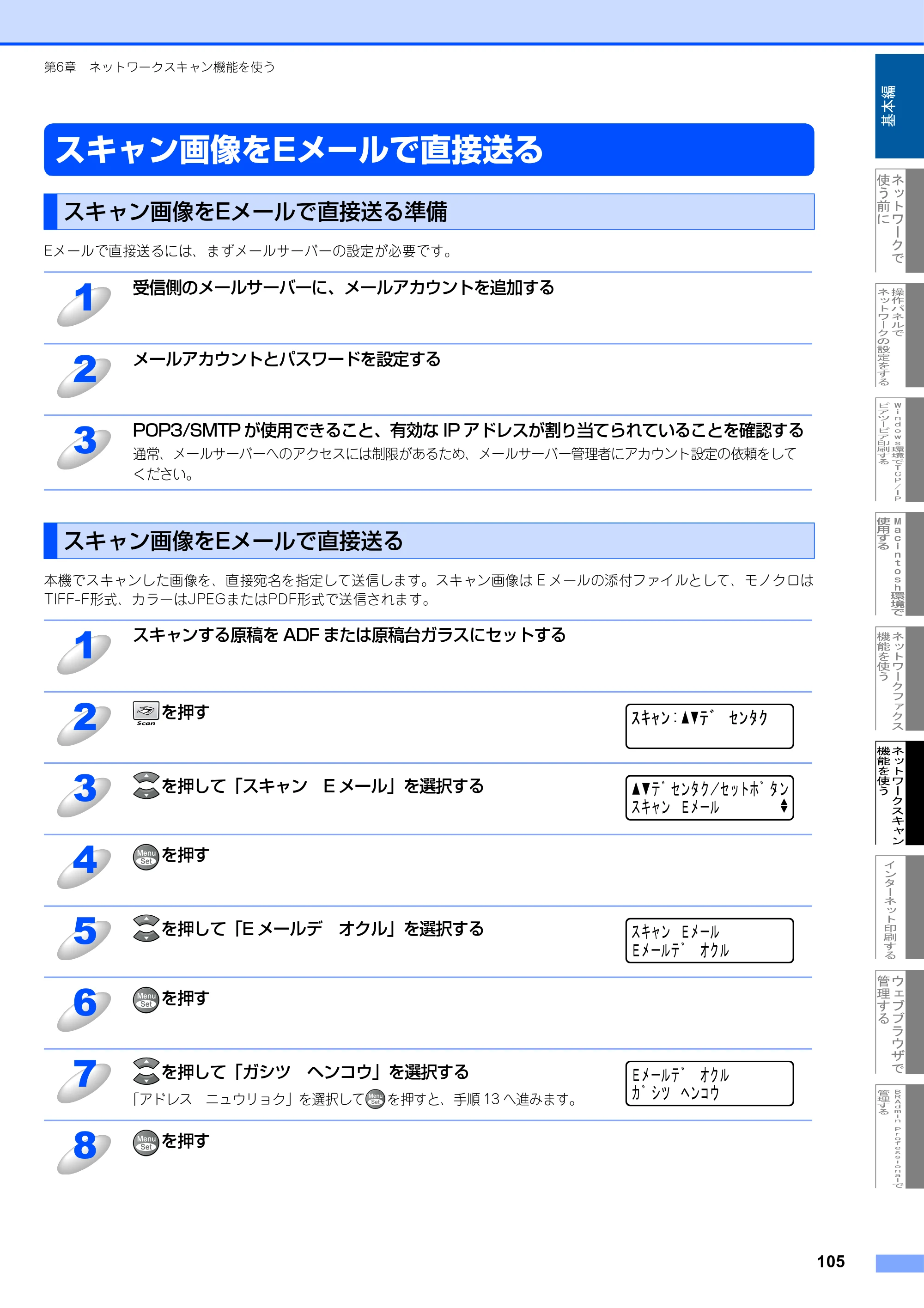 ブラザー MFC-9420CN ネットワーク取扱説明書 — スキャン画像をEメールで直接送る — 原本ページ — 106ページ