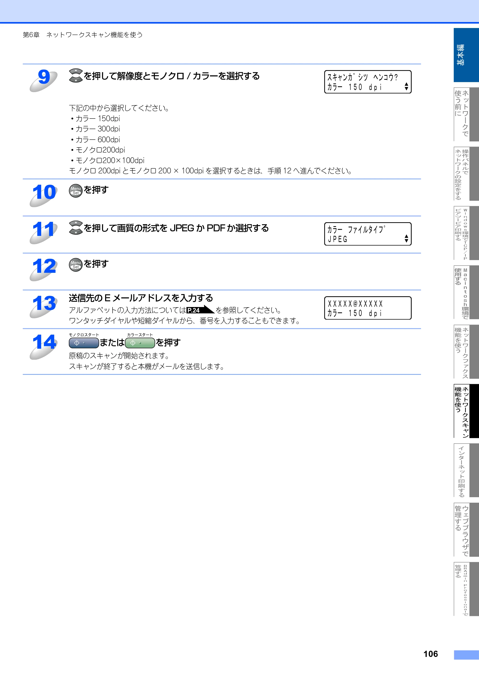 ブラザー MFC-9420CN ネットワーク取扱説明書 — 原本ページ — 107ページ