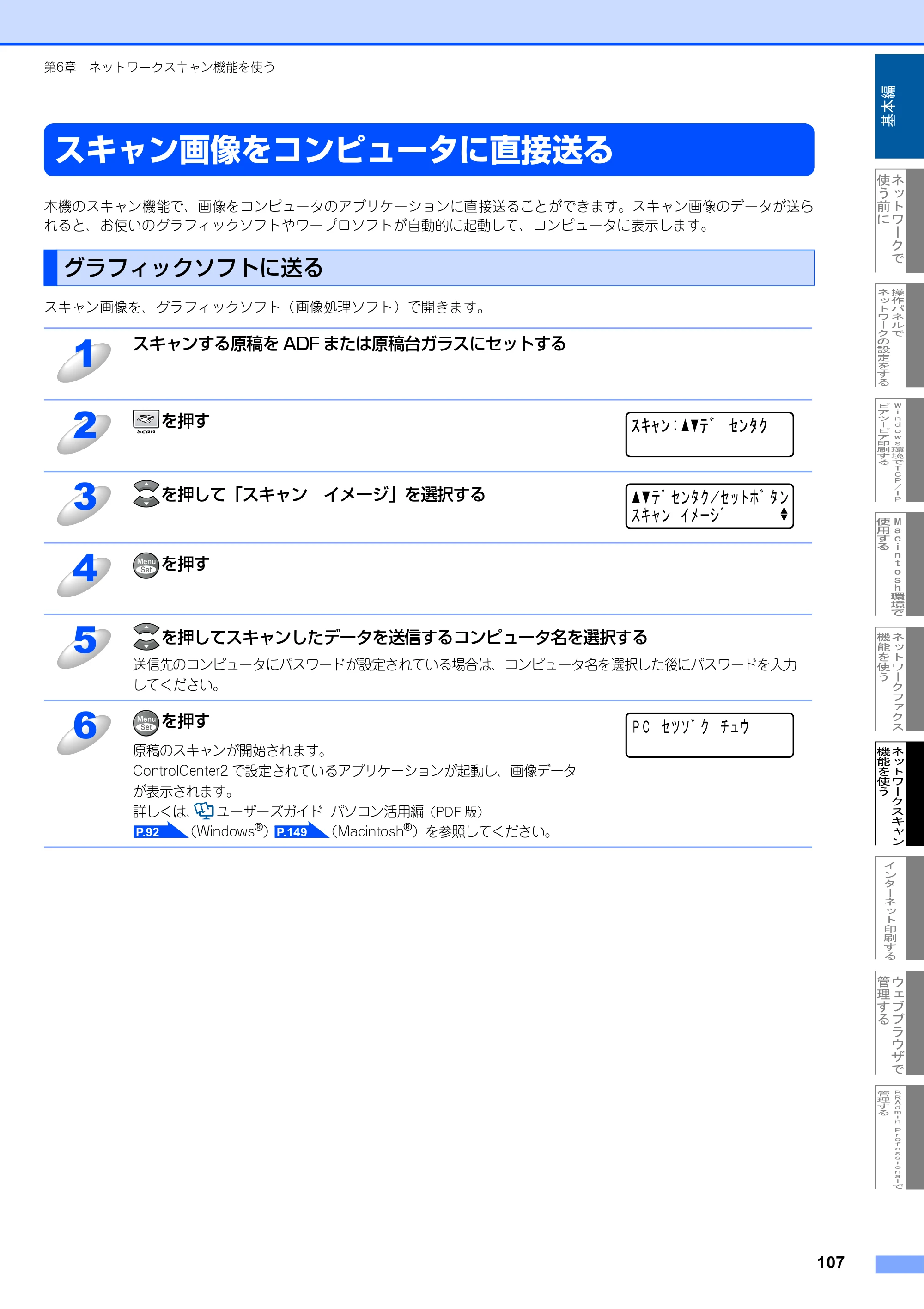 ブラザー MFC-9420CN ネットワーク取扱説明書 — スキャン画像をコンピュータに直接送る — 原本ページ — 108ページ
