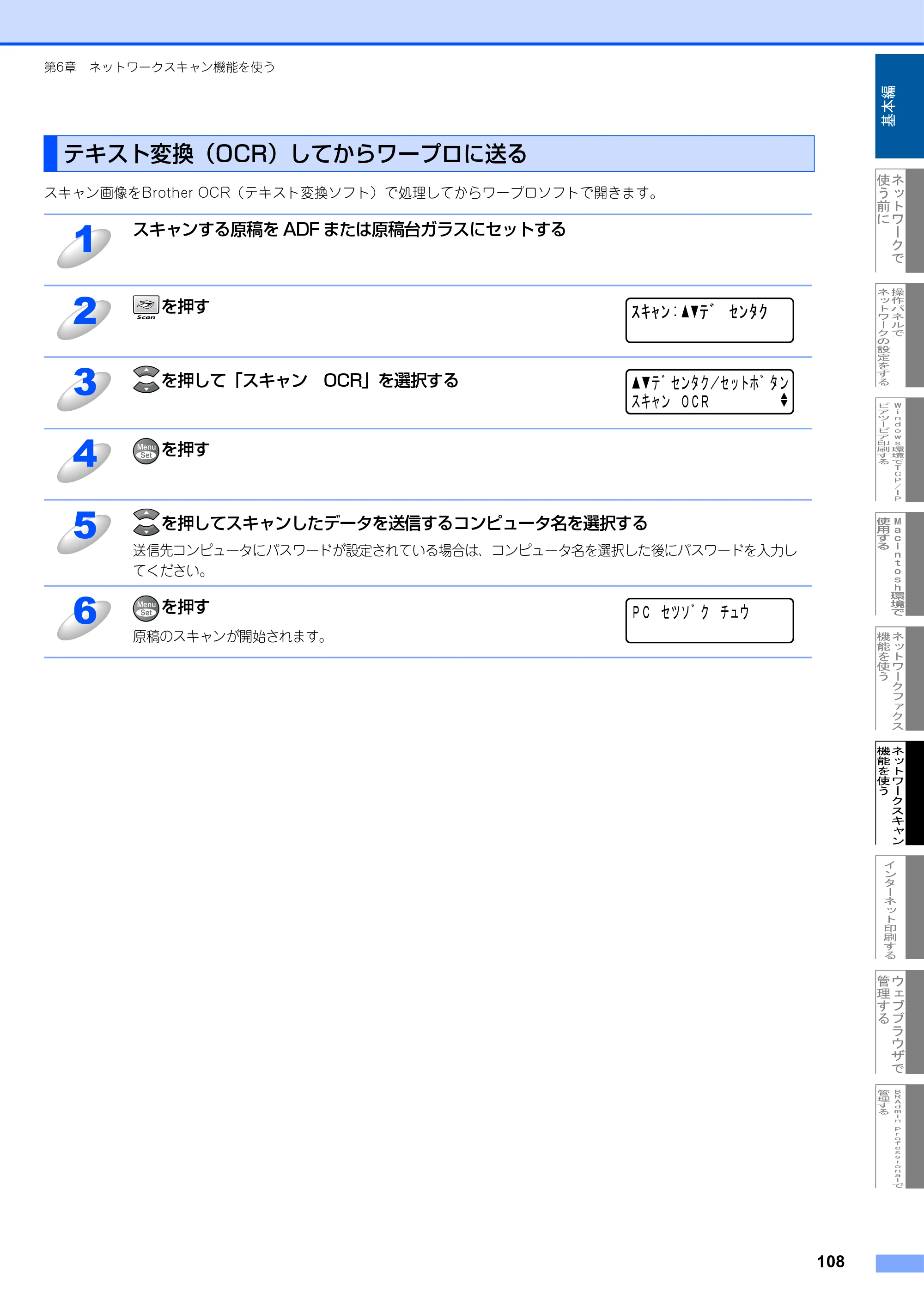 ブラザー MFC-9420CN ネットワーク取扱説明書 — テキスト変換（OCR）してからワープロに送る — 原本ページ — 109ページ