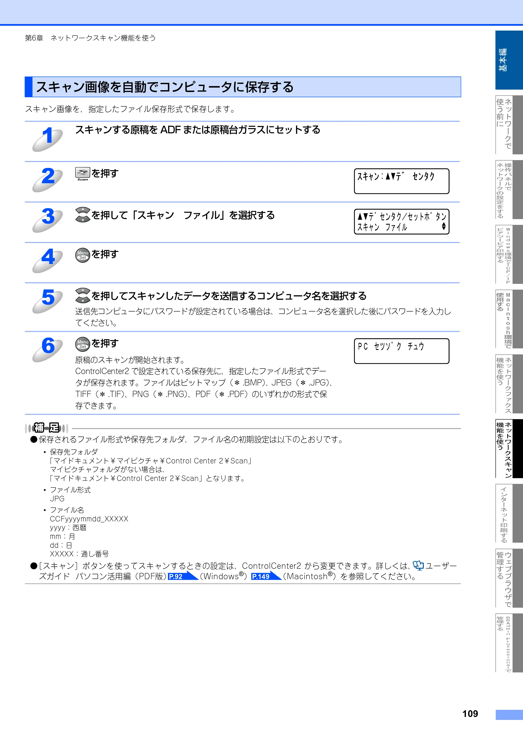 ブラザー MFC-9420CN ネットワーク取扱説明書 — スキャン画像を自動でコンピュータに保存する — 原本ページ — 110ページ