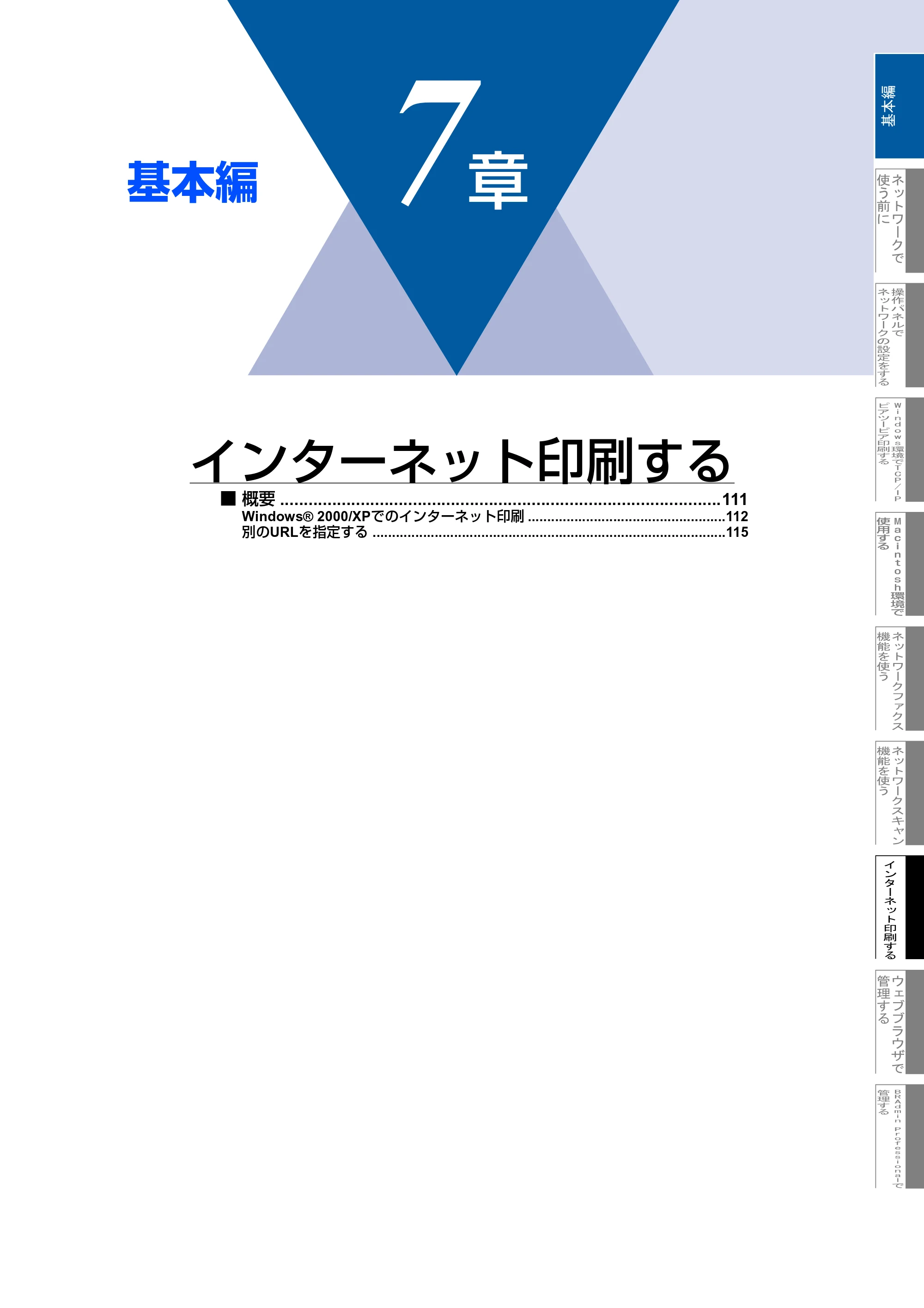 ブラザー MFC-9420CN ネットワーク取扱説明書 — 7章 インターネット印刷する — 原本ページ — 111ページ