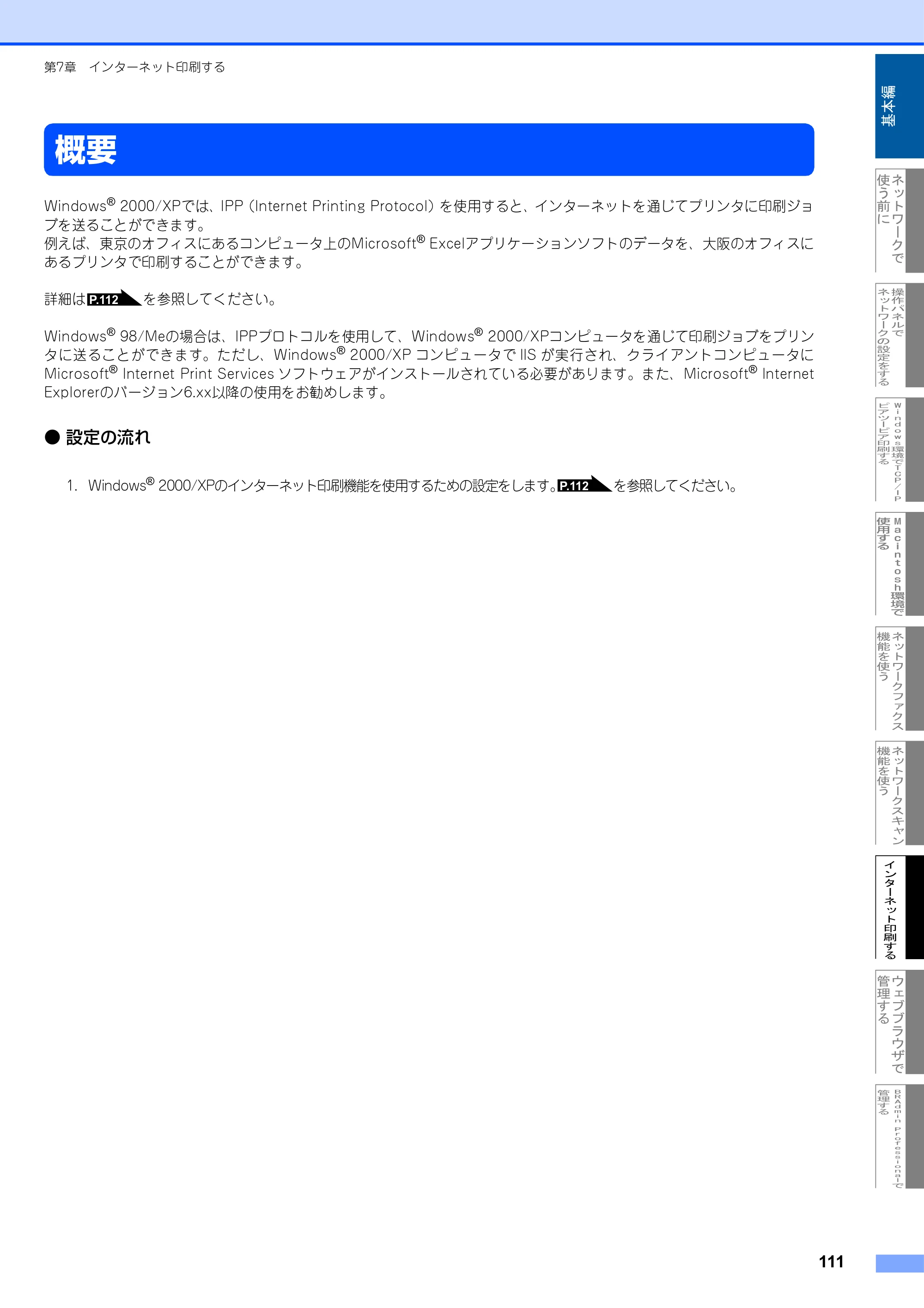 ブラザー MFC-9420CN ネットワーク取扱説明書 — 概要 — 原本ページ — 112ページ