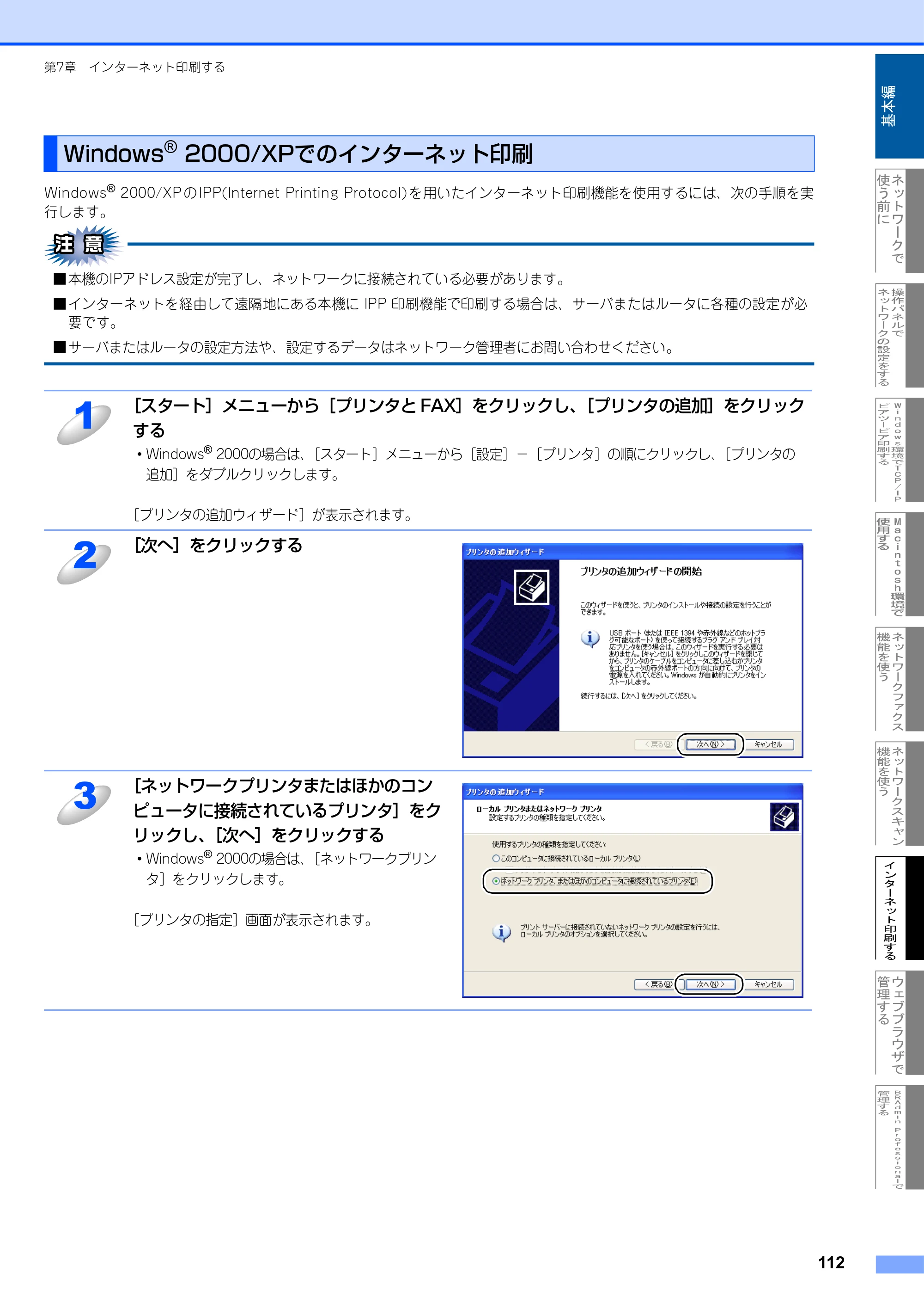 ブラザー MFC-9420CN ネットワーク取扱説明書 — Windows(R) 2000/XPでのインターネット印刷 — 原本ページ — 113ページ
