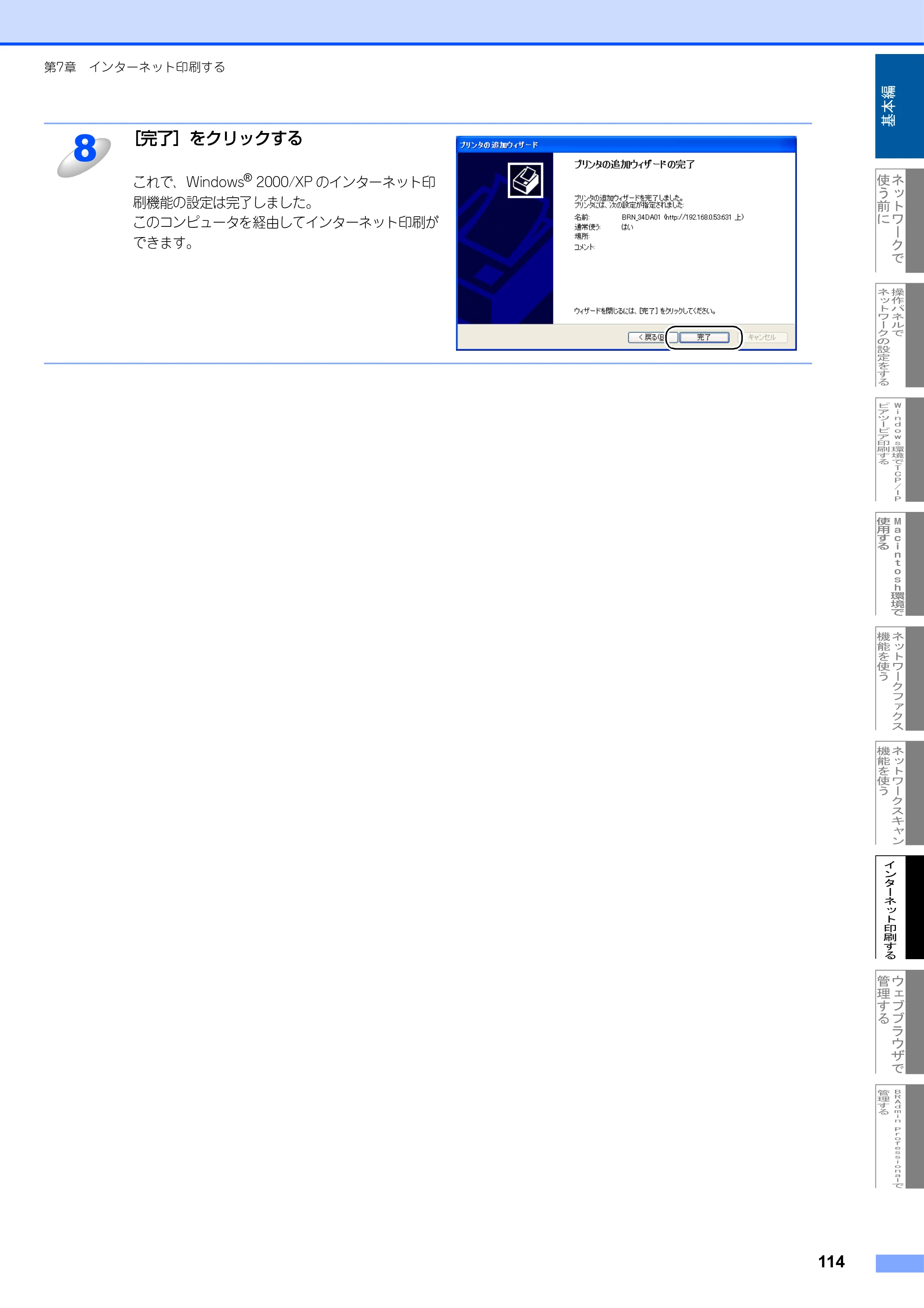 ブラザー MFC-9420CN ネットワーク取扱説明書 — 原本ページ — 115ページ