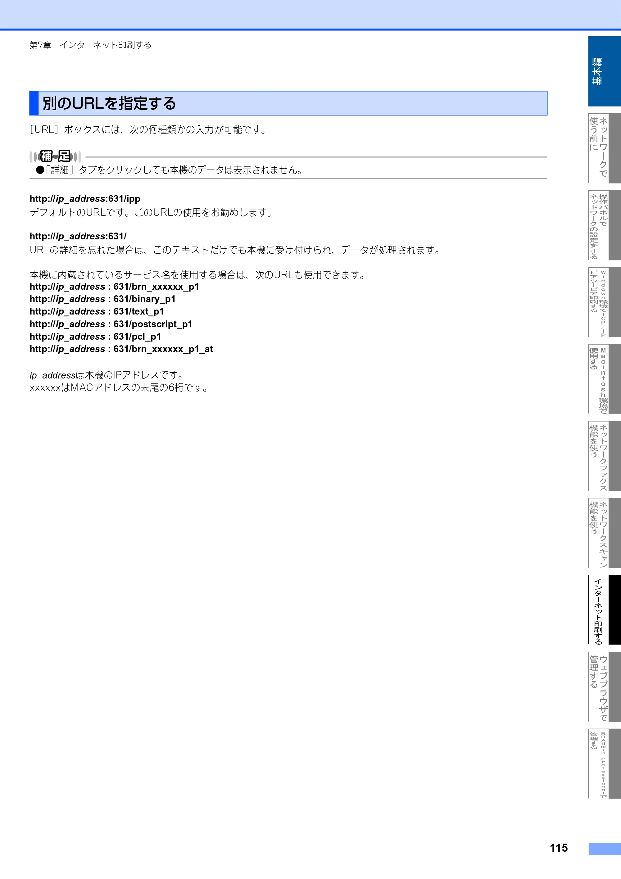 ブラザー MFC-9420CN ネットワーク取扱説明書 — 別のURLを指定する — 原本ページ — 116ページ