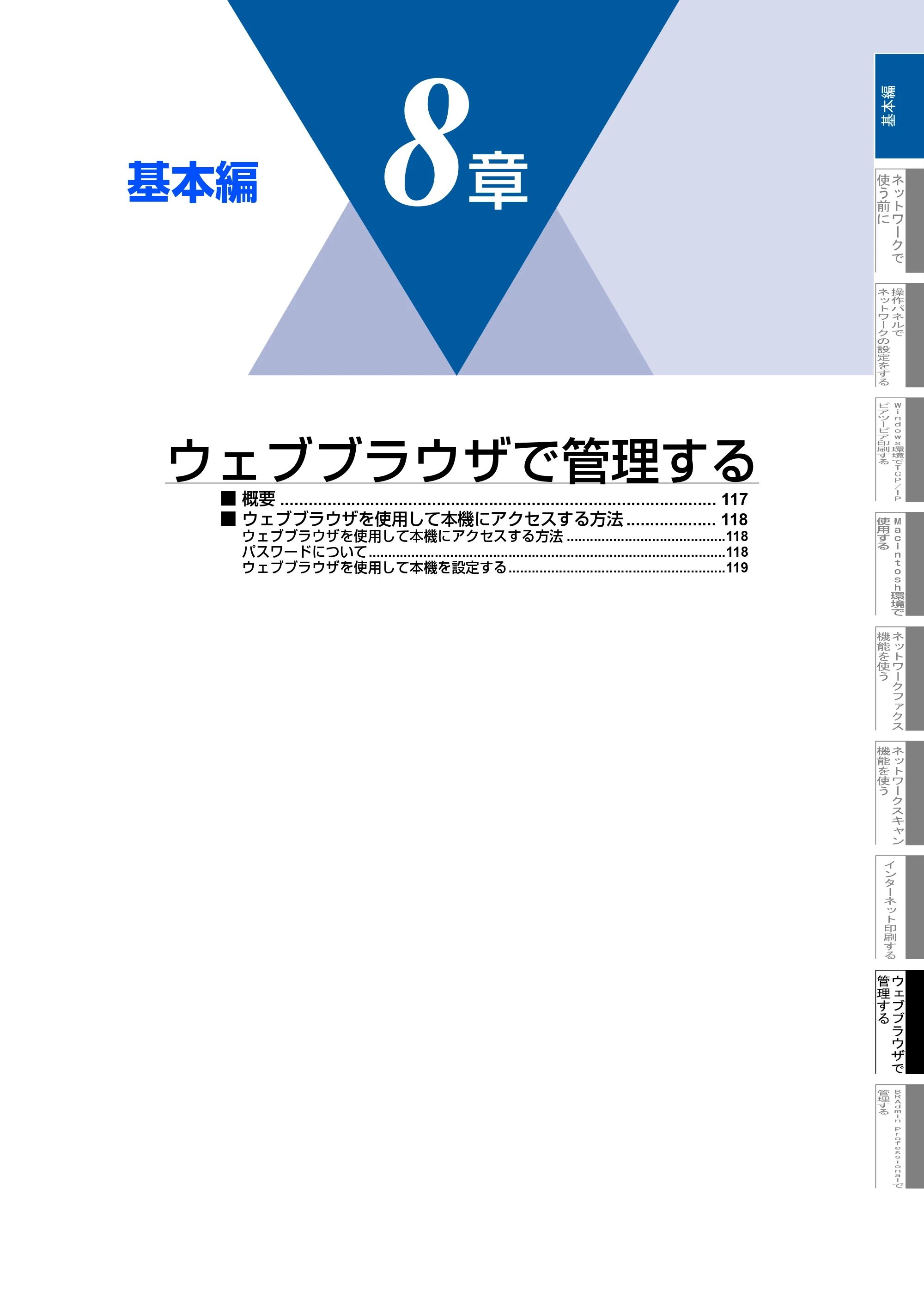 ブラザー MFC-9420CN ネットワーク取扱説明書 — 8章 ウェブブラウザで管理する — 原本ページ — 117ページ