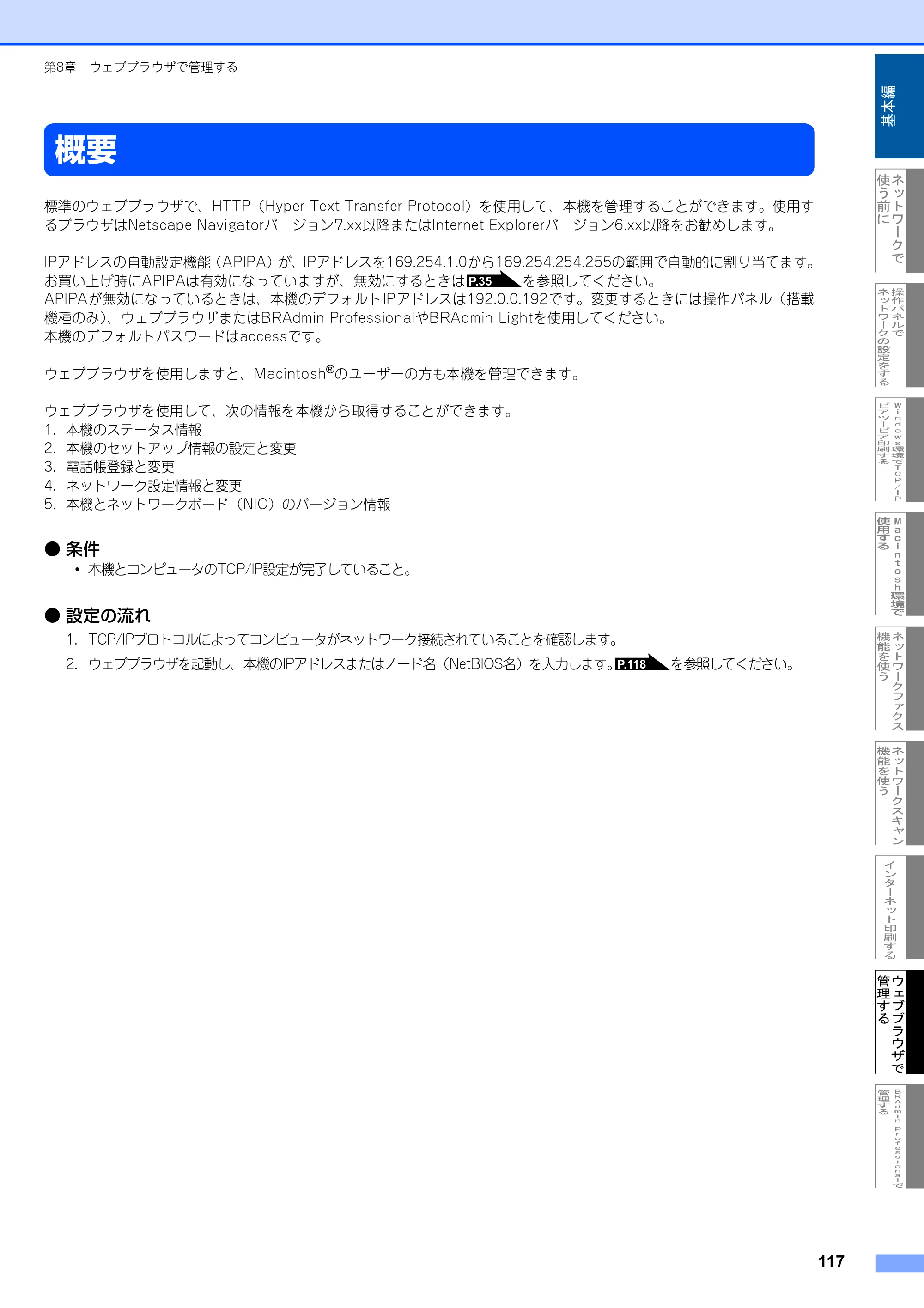 ブラザー MFC-9420CN ネットワーク取扱説明書 — 概要 — 原本ページ — 118ページ