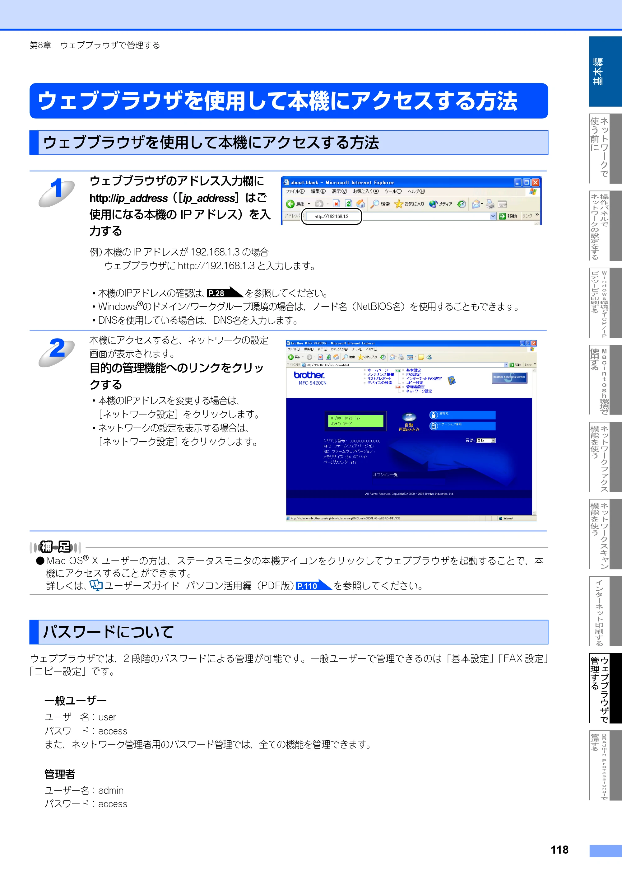 ブラザー MFC-9420CN ネットワーク取扱説明書 — ウェブブラウザを使用して本機にアクセスする方法 — 原本ページ — 119ページ