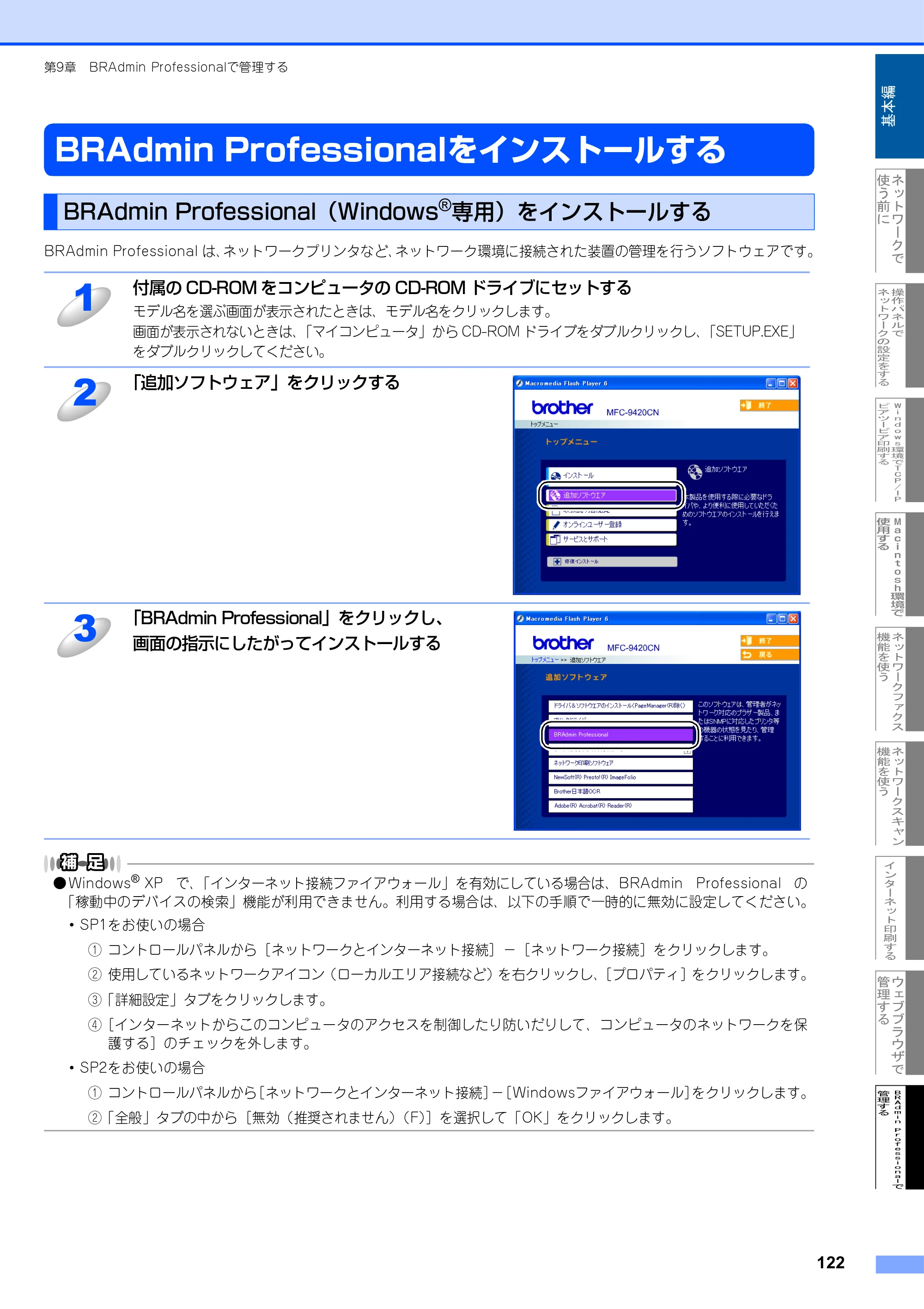 ブラザー MFC-9420CN ネットワーク取扱説明書 — BRAdmin Professionalをインストールする — 原本ページ — 123ページ