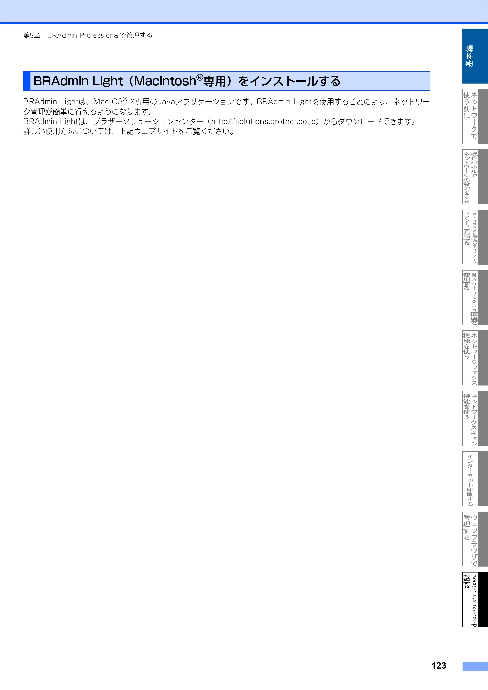 ブラザー MFC-9420CN ネットワーク取扱説明書 — BRAdmin Light（Macintosh(R)専用）をインストールする — 原本ページ — 124ページ